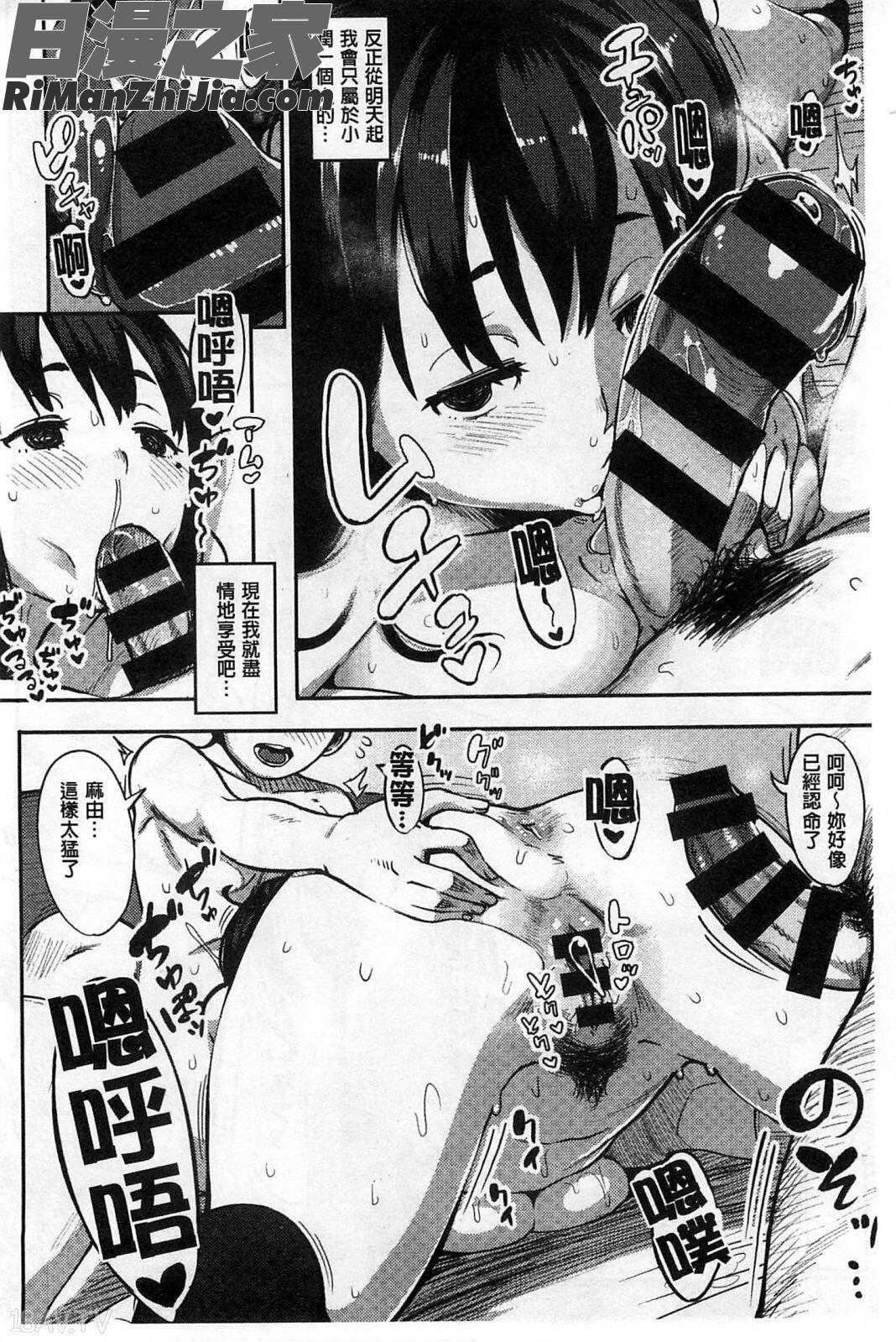 純愛的淫亂大騙子ー_純愛トリックスター漫画 免费阅读 整部漫画 69.jpg