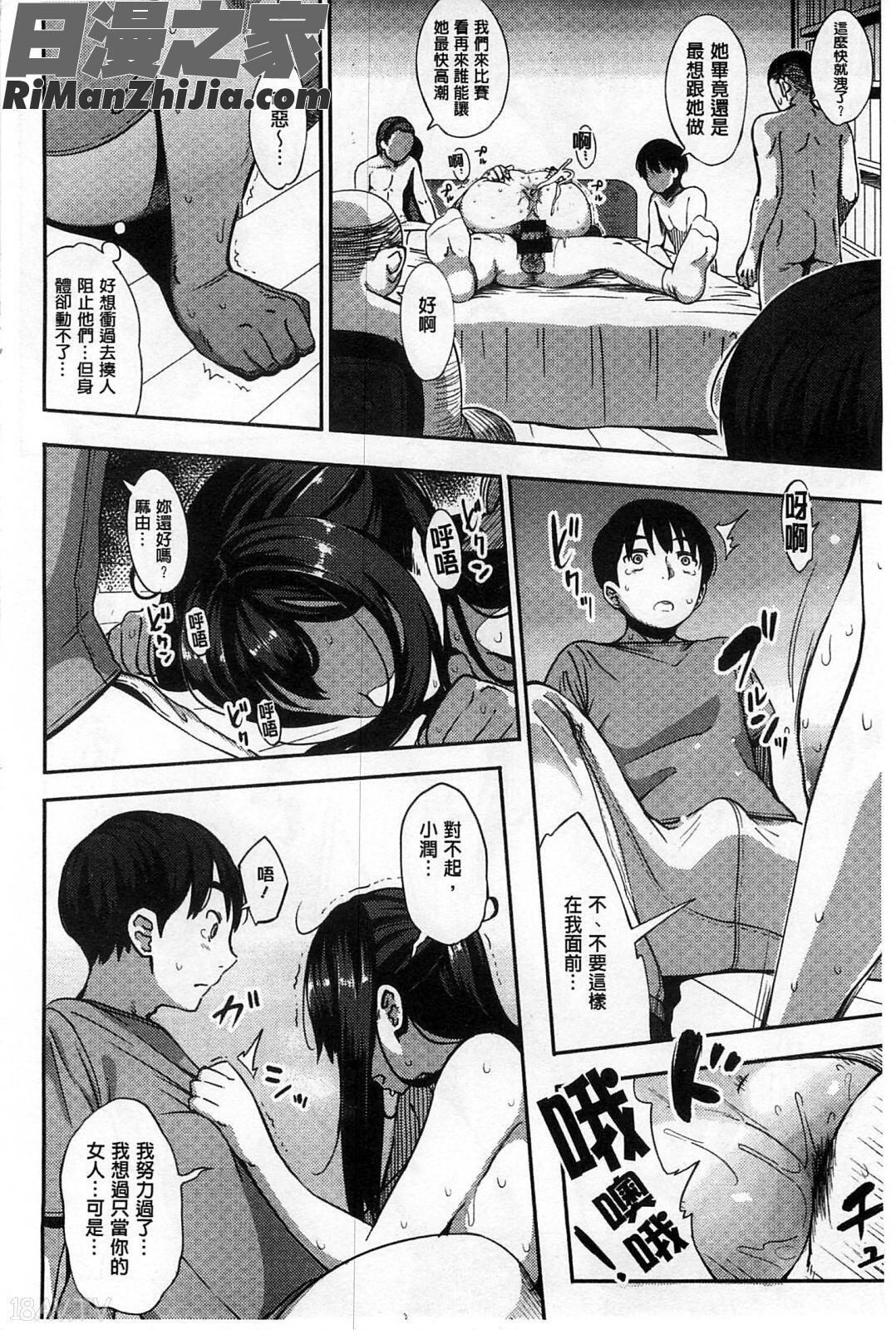 純愛的淫亂大騙子ー_純愛トリックスター漫画 免费阅读 整部漫画 79.jpg