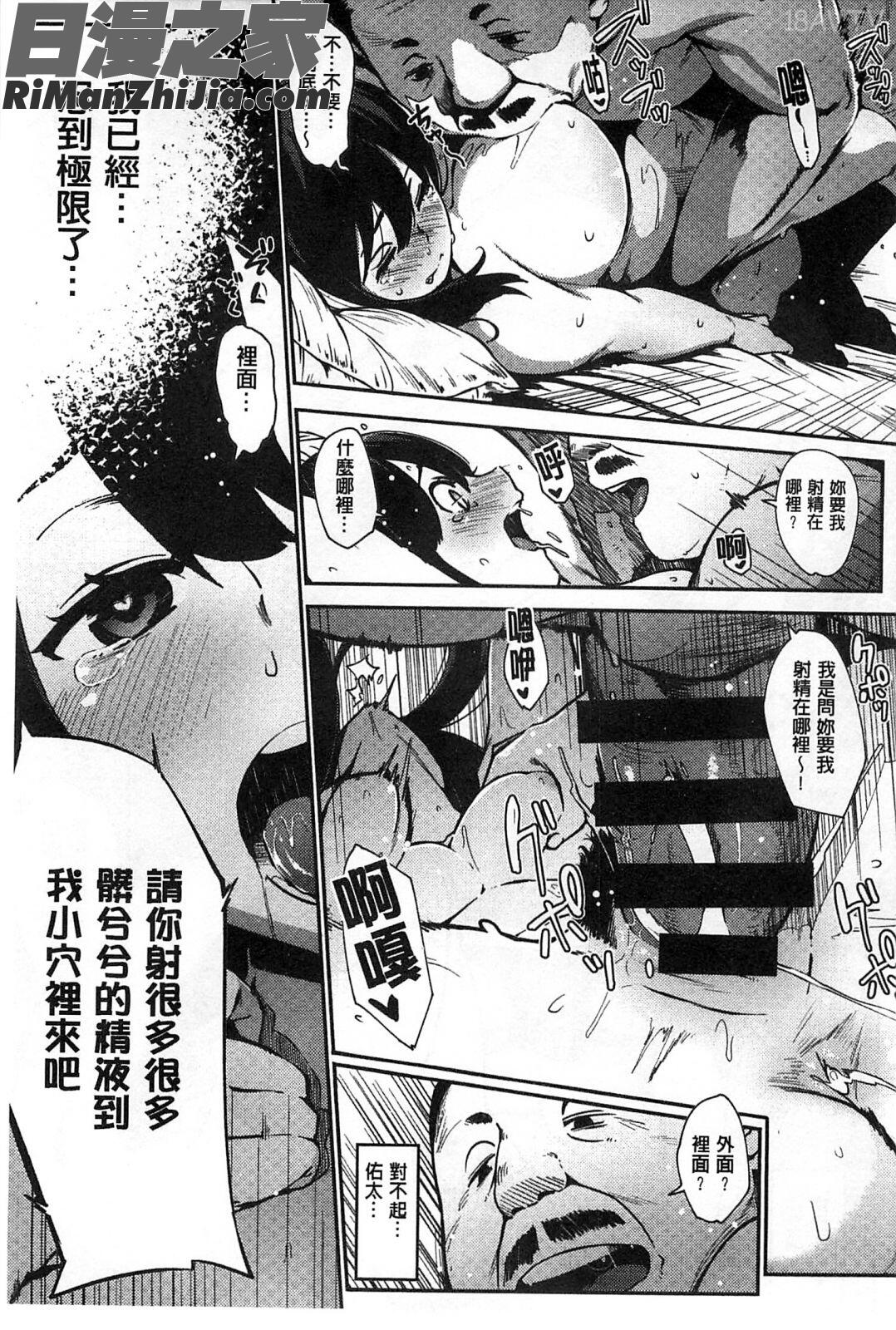 純愛的淫亂大騙子ー_純愛トリックスター漫画 免费阅读 整部漫画 106.jpg