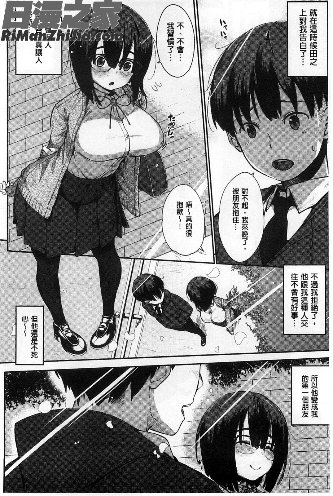 純愛的淫亂大騙子ー_純愛トリックスター漫画 免费阅读 整部漫画 111.jpg