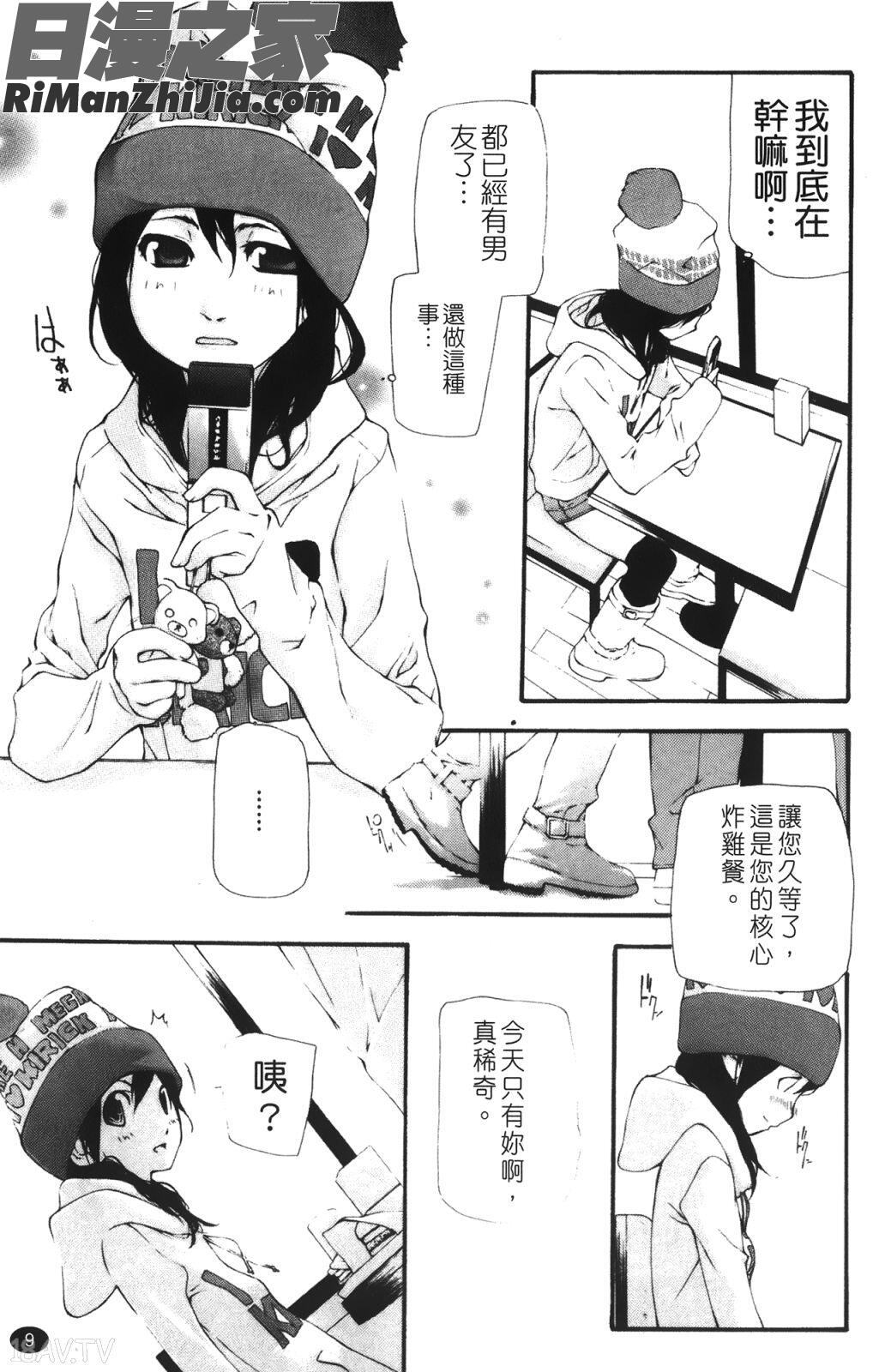 自拍流出_流出ストレイシープ漫画 免费阅读 整部漫画 11.jpg