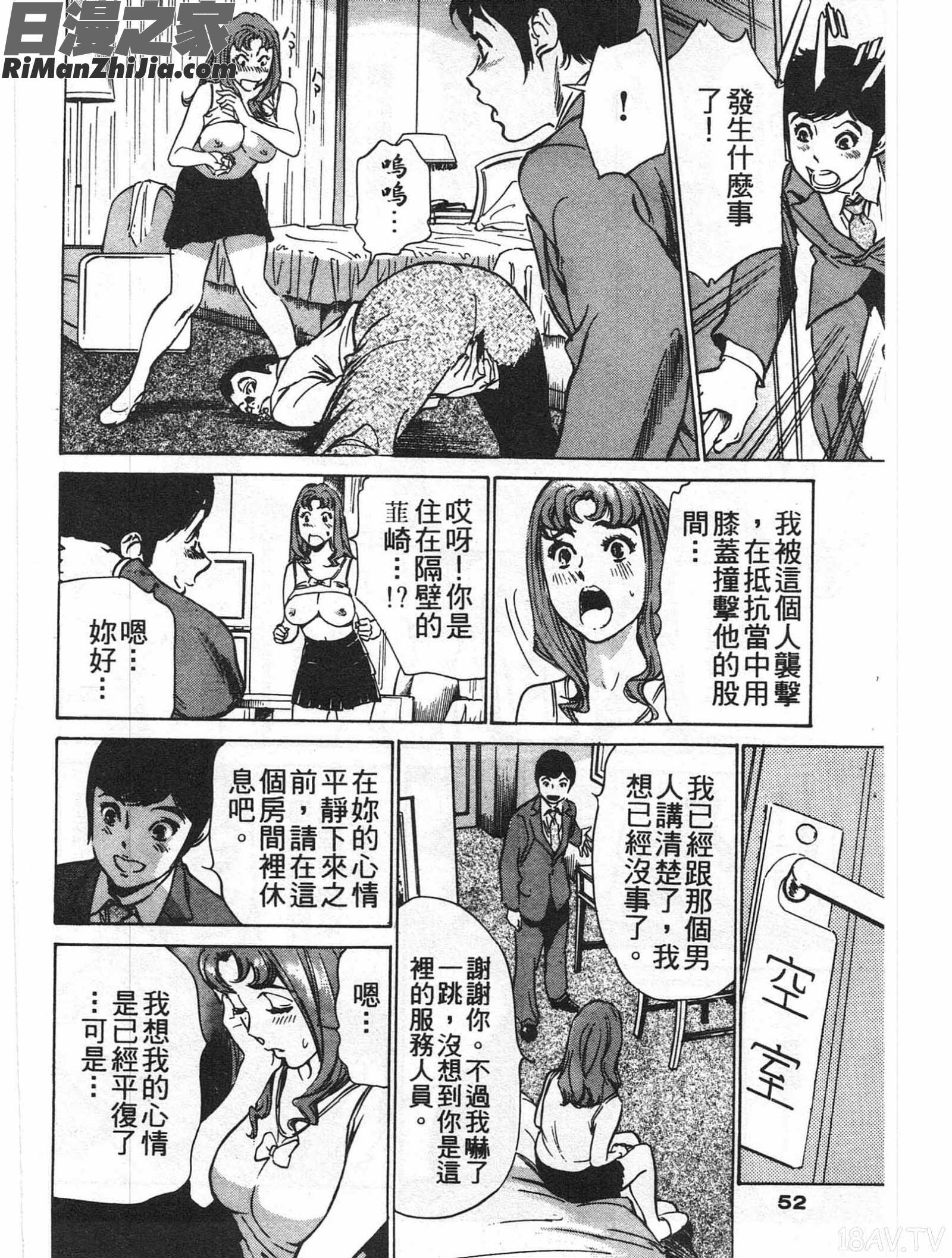 ホテルで抱きしめて麗し淑女編漫画 免费阅读 整部漫画 51.jpg