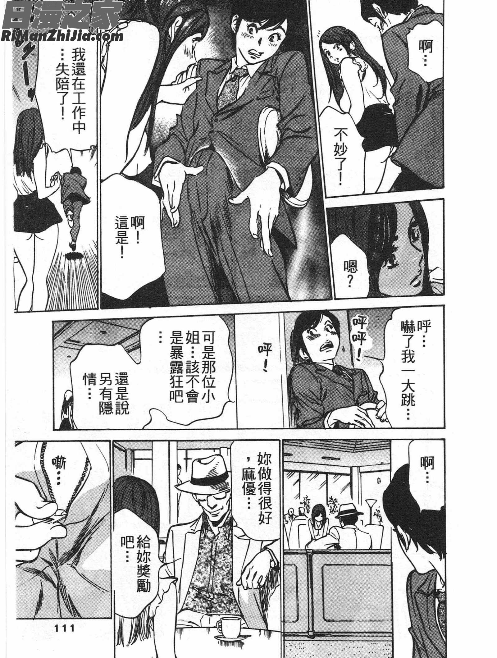 ホテルで抱きしめて麗し淑女編漫画 免费阅读 整部漫画 110.jpg