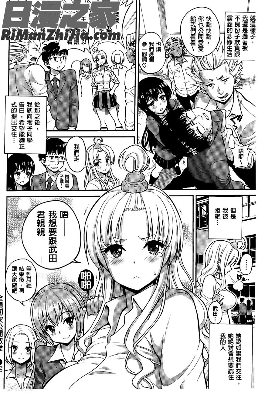 啾噗性愛淋浴_ちゅぱ・シャワー漫画 免费阅读 整部漫画 113.jpg