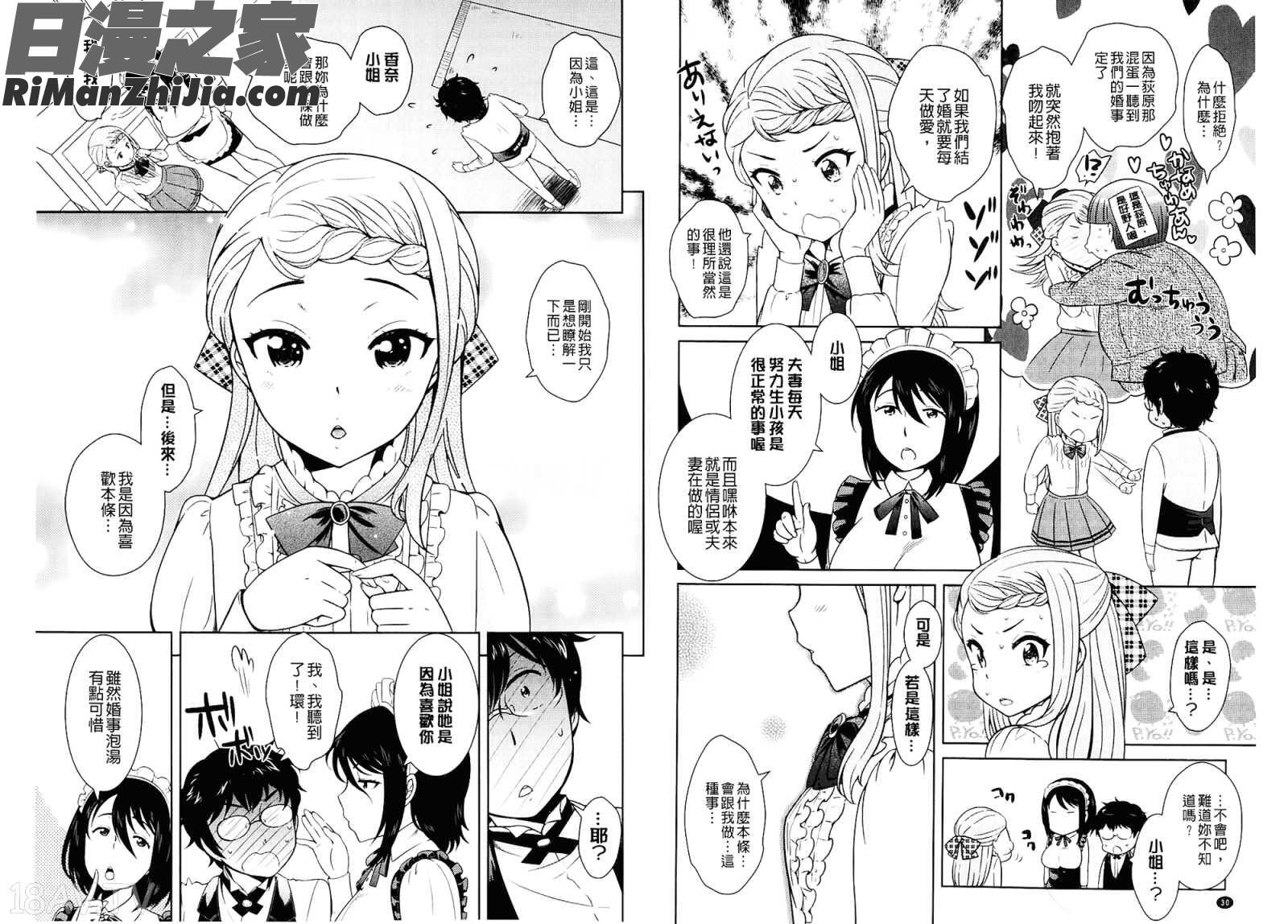 ゴールデンハニーミルク漫画 免费阅读 整部漫画 17.jpg