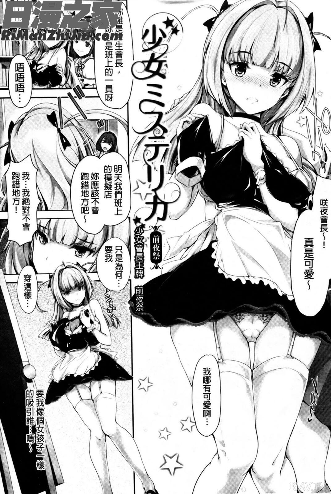 少女ミステリカ漫画 免费阅读 整部漫画 6.jpg