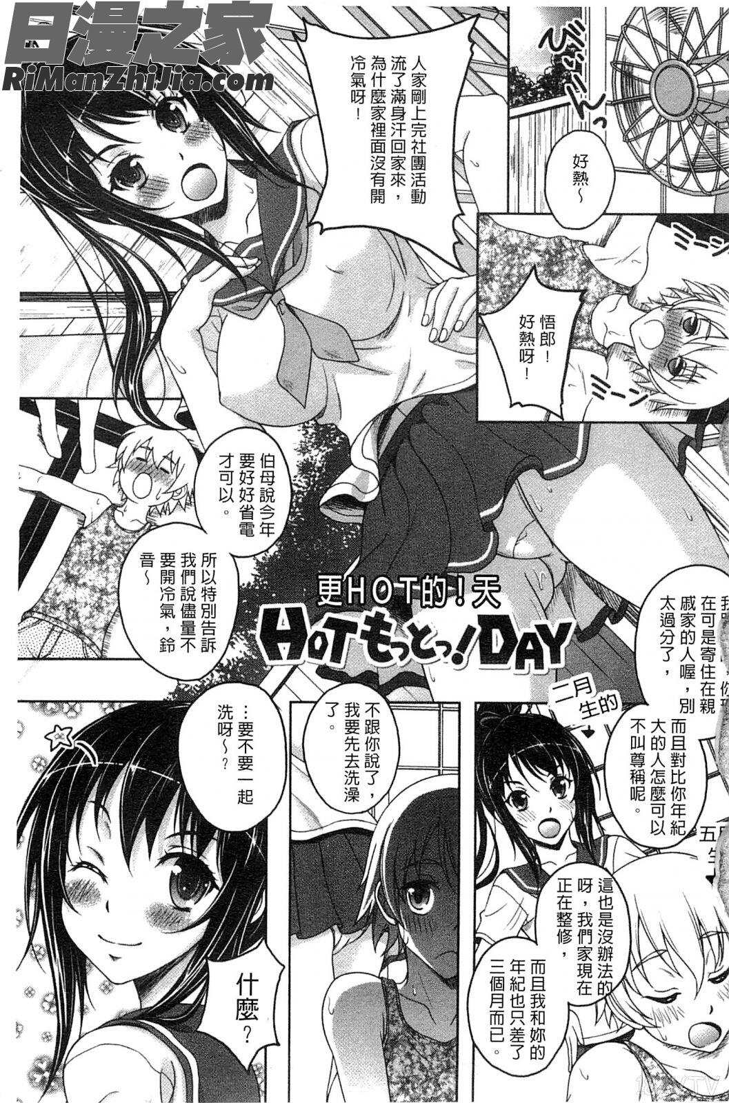 初次的性經驗_初めてなんだからっ♥漫画 免费阅读 整部漫画 5.jpg