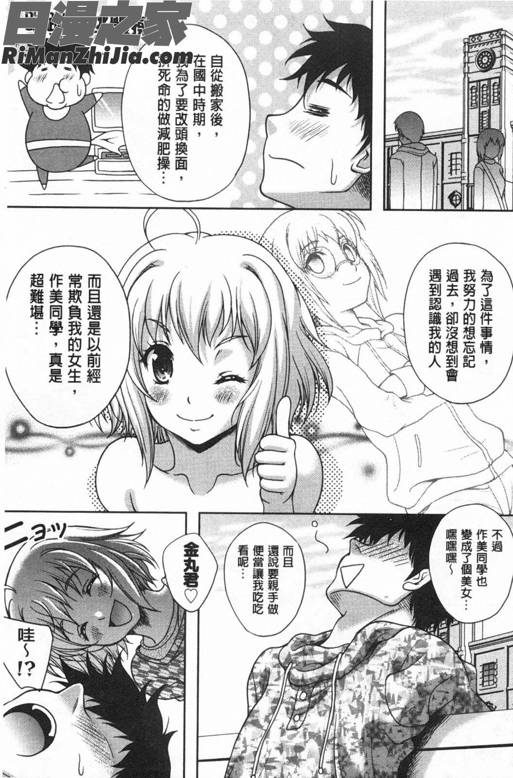 誘惑・えもーしょん漫画 免费阅读 整部漫画 136.jpg