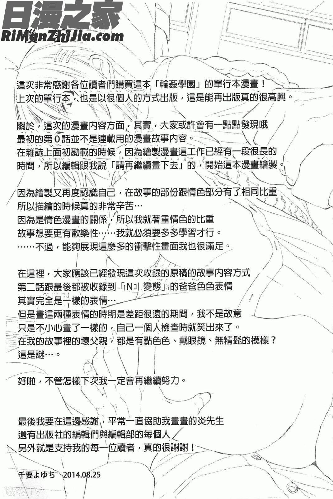 輪姦学園漫画 免费阅读 整部漫画 399.jpg