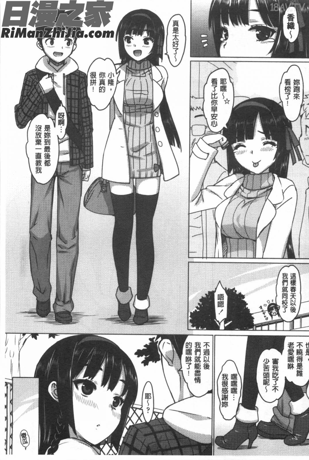 家教女友_かてかの♡漫画 免费阅读 整部漫画 8.jpg