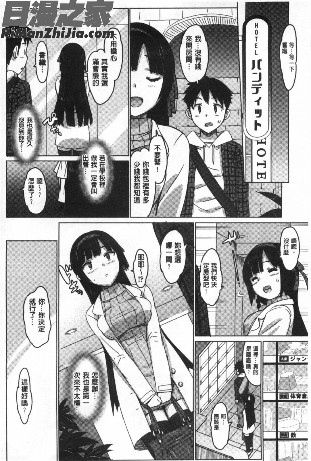 家教女友_かてかの♡漫画 免费阅读 整部漫画 13.jpg