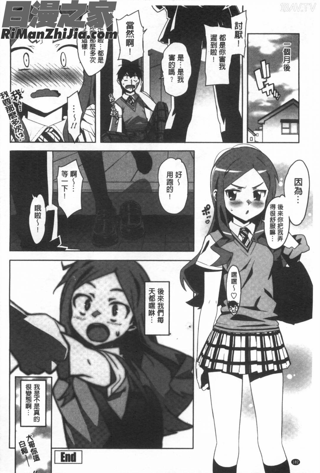 家教女友_かてかの♡漫画 免费阅读 整部漫画 183.jpg