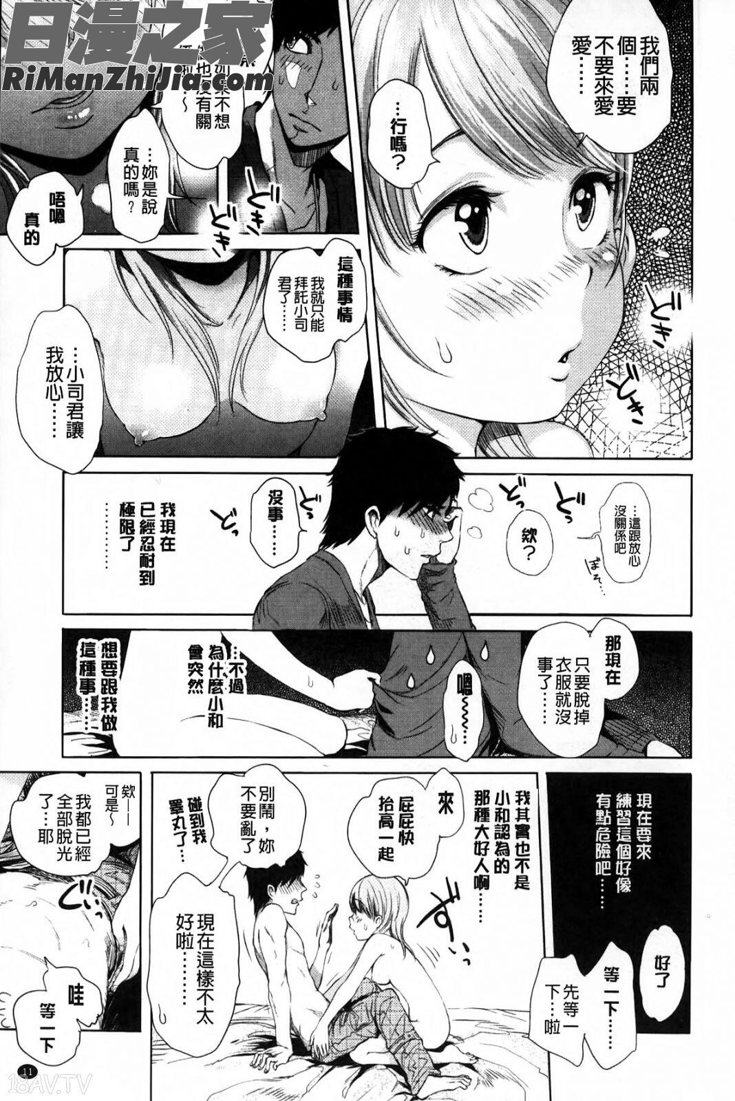 淫亂之愛_みだらぶ漫画 免费阅读 整部漫画 12.jpg