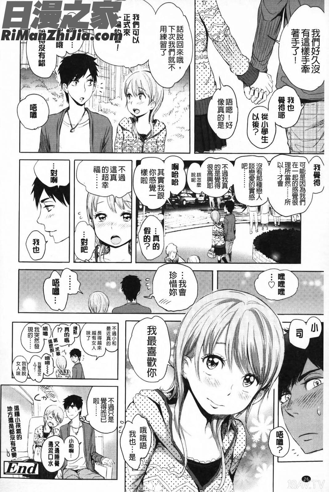 淫亂之愛_みだらぶ漫画 免费阅读 整部漫画 27.jpg