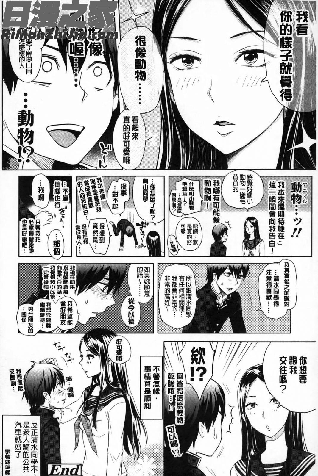 淫亂之愛_みだらぶ漫画 免费阅读 整部漫画 53.jpg