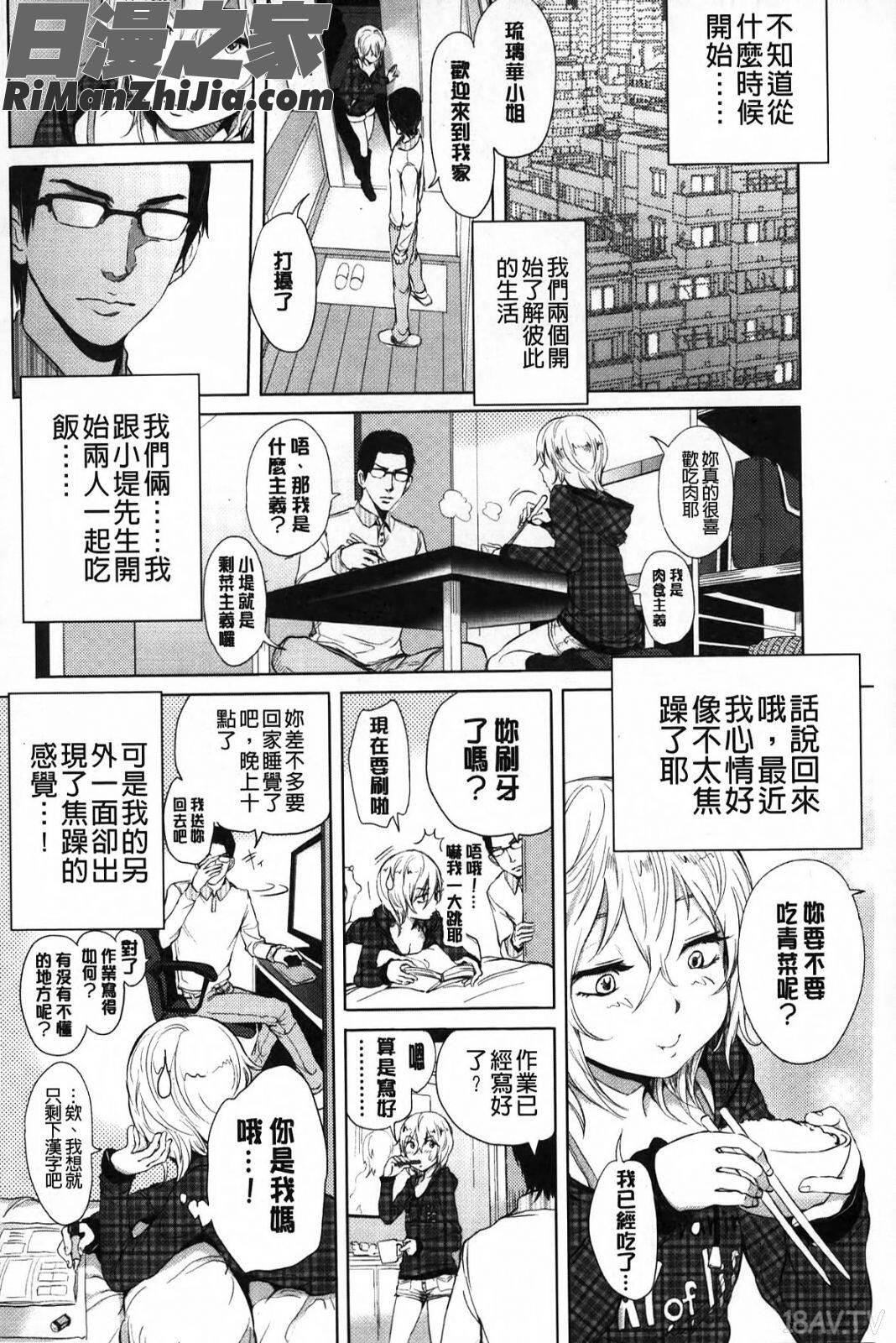 淫亂之愛_みだらぶ漫画 免费阅读 整部漫画 67.jpg