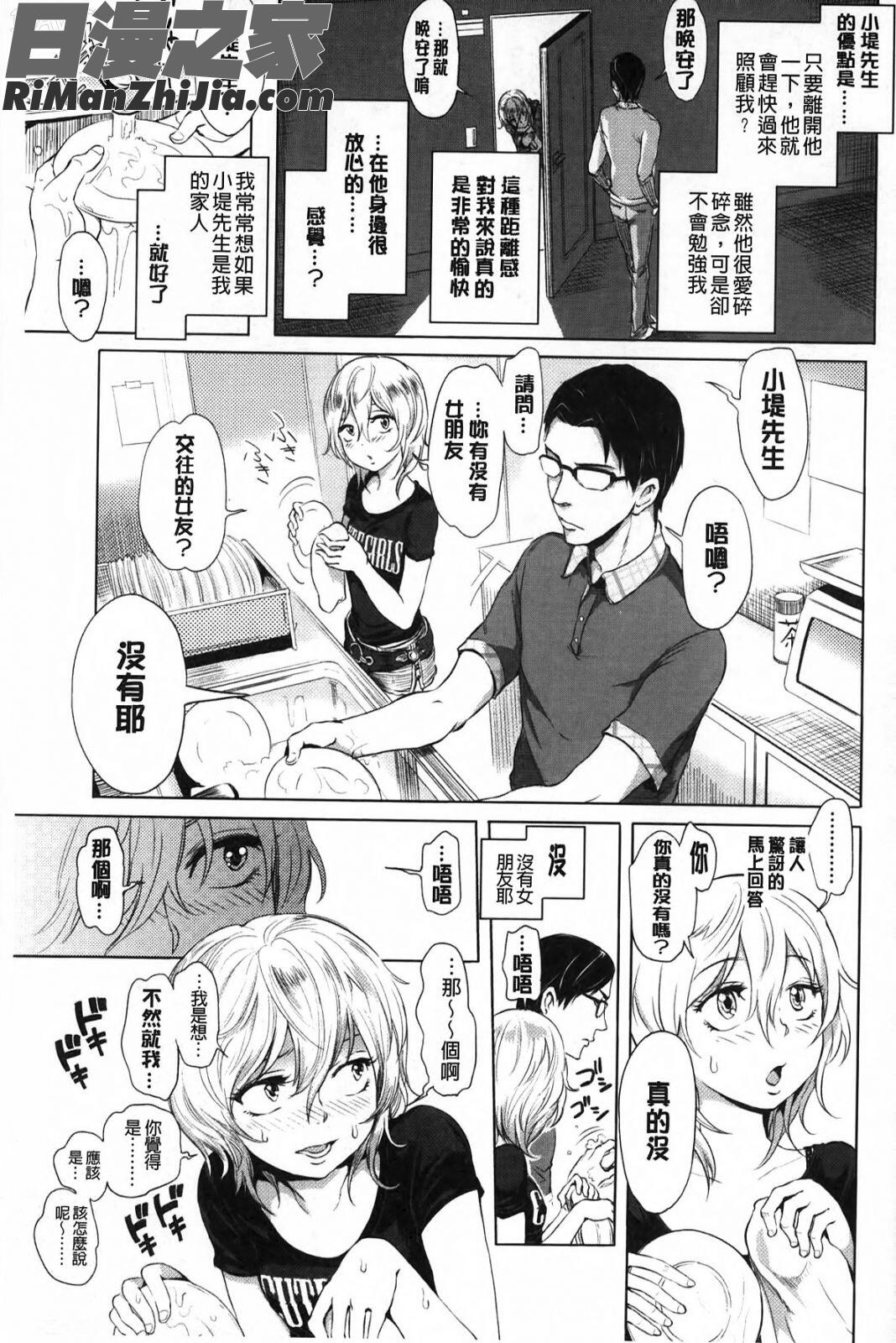 淫亂之愛_みだらぶ漫画 免费阅读 整部漫画 68.jpg