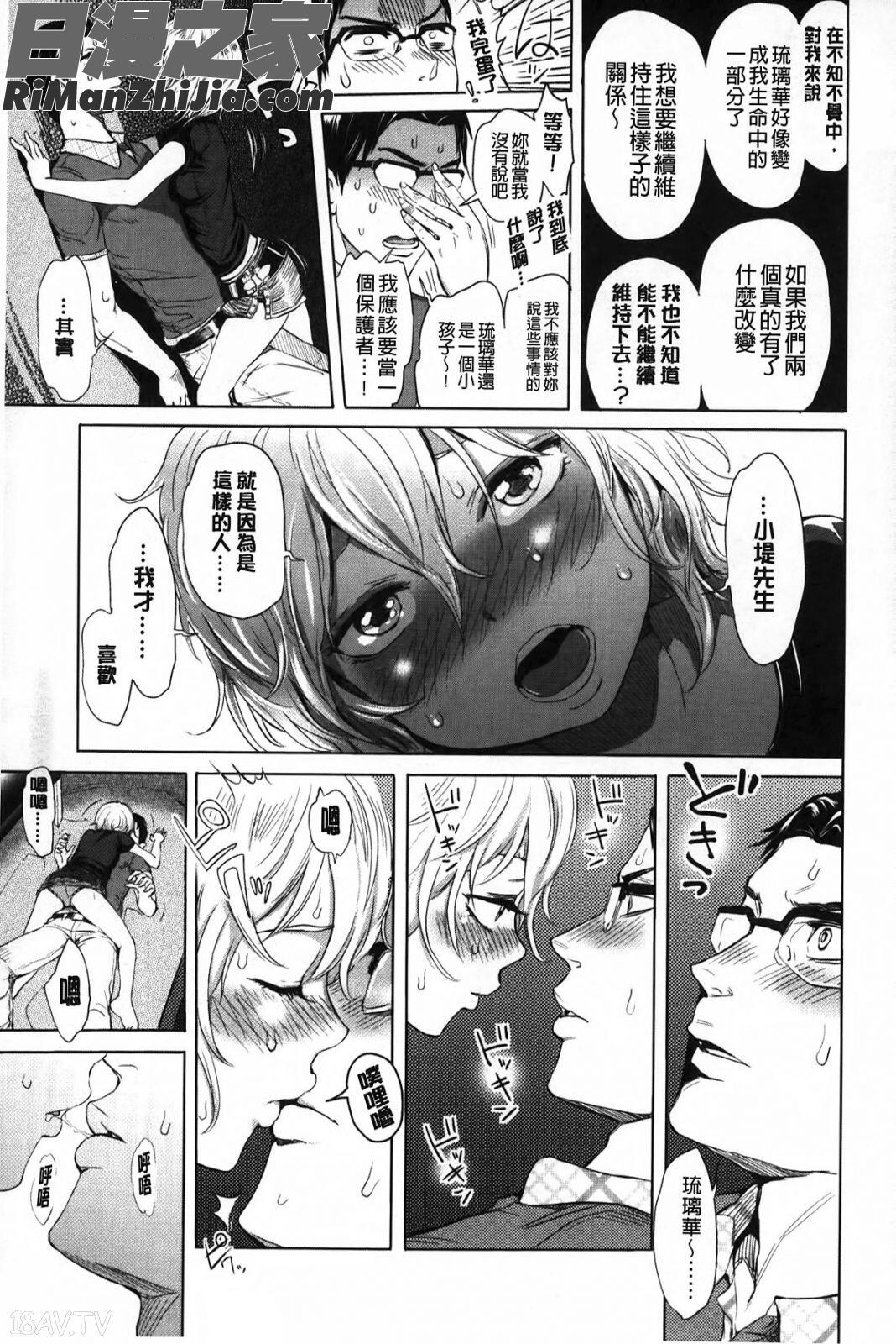 淫亂之愛_みだらぶ漫画 免费阅读 整部漫画 72.jpg