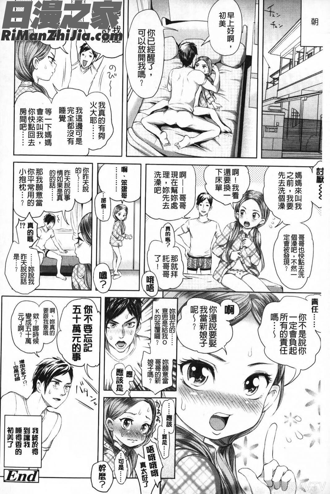 淫亂之愛_みだらぶ漫画 免费阅读 整部漫画 157.jpg