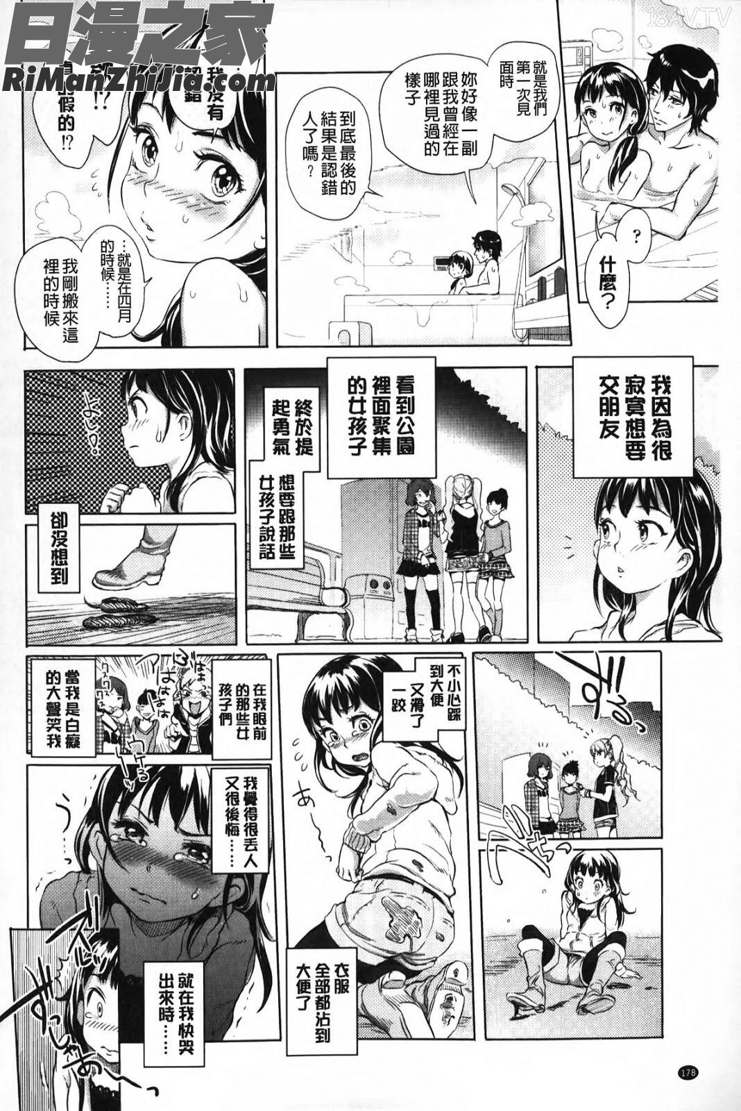 淫亂之愛_みだらぶ漫画 免费阅读 整部漫画 179.jpg