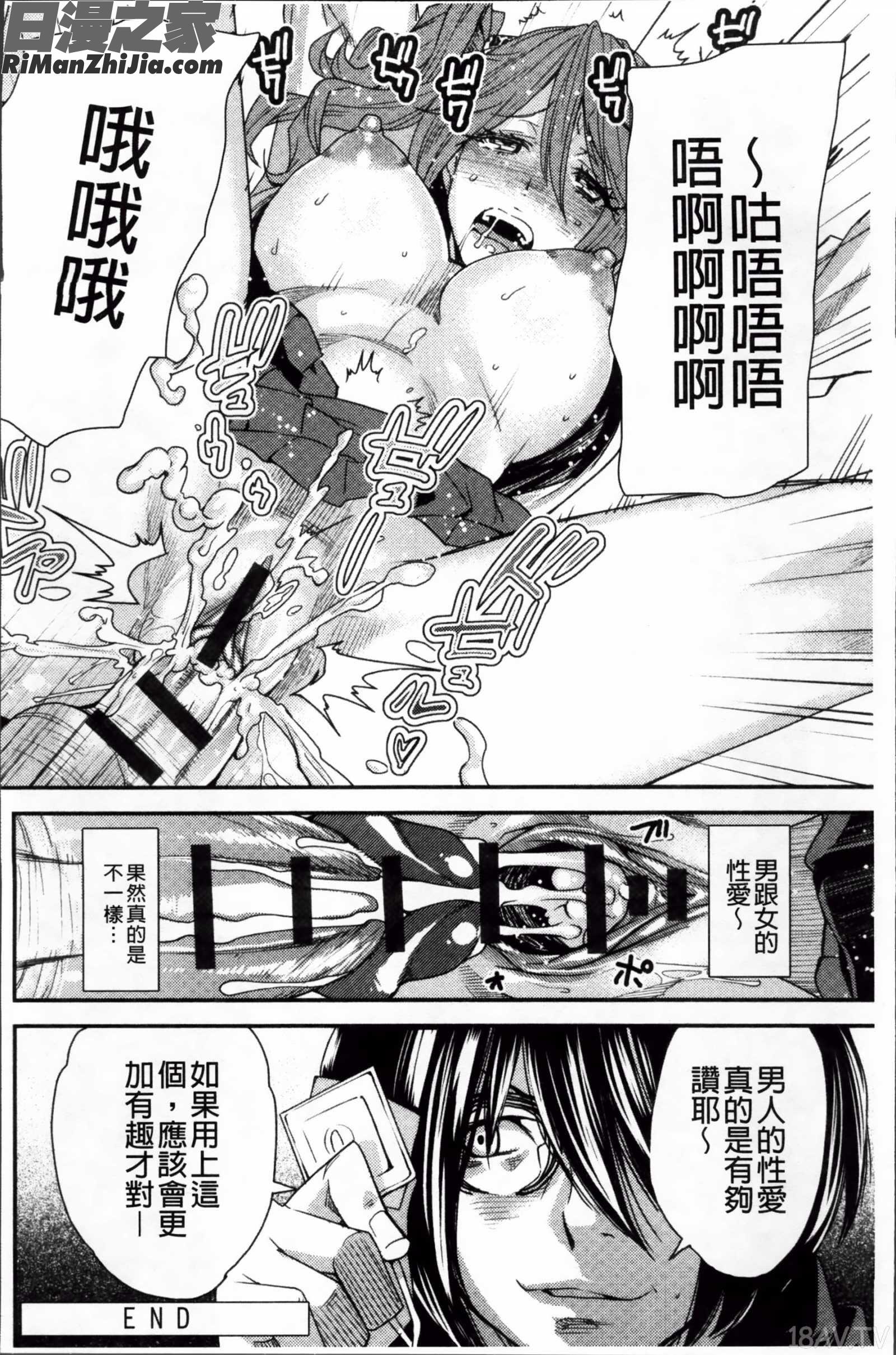 肉體交換APP_とりかえアプリ漫画 免费阅读 整部漫画 20.jpg