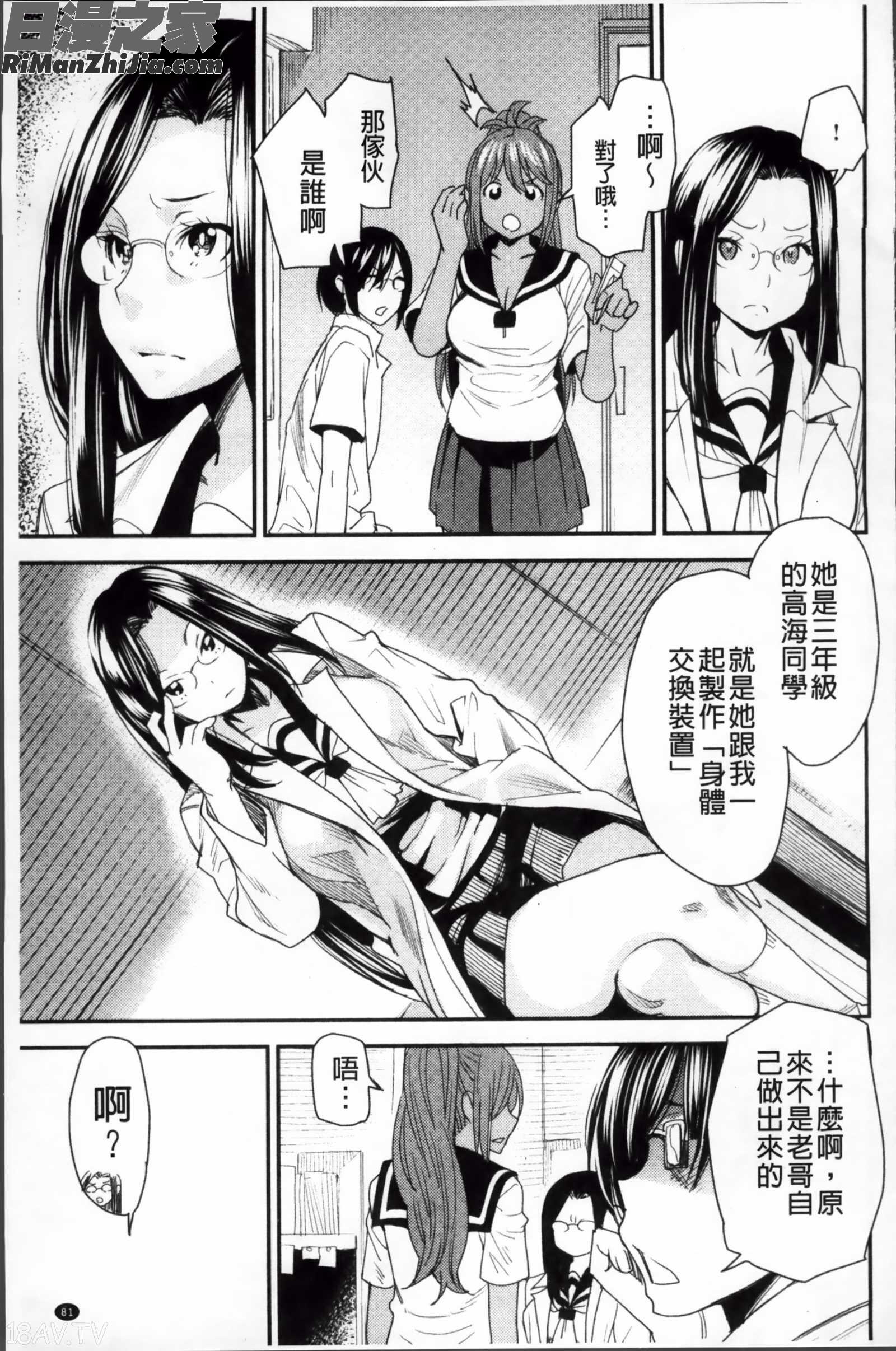 肉體交換APP_とりかえアプリ漫画 免费阅读 整部漫画 83.jpg