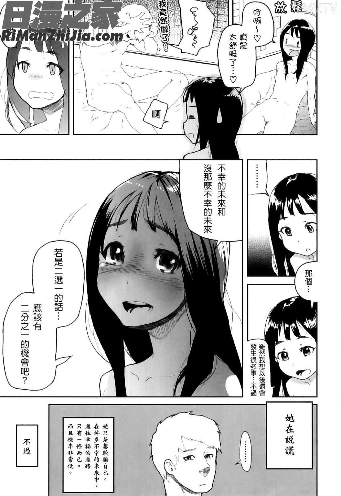 かたいマシュマロ漫画 免费阅读 整部漫画 26.jpg