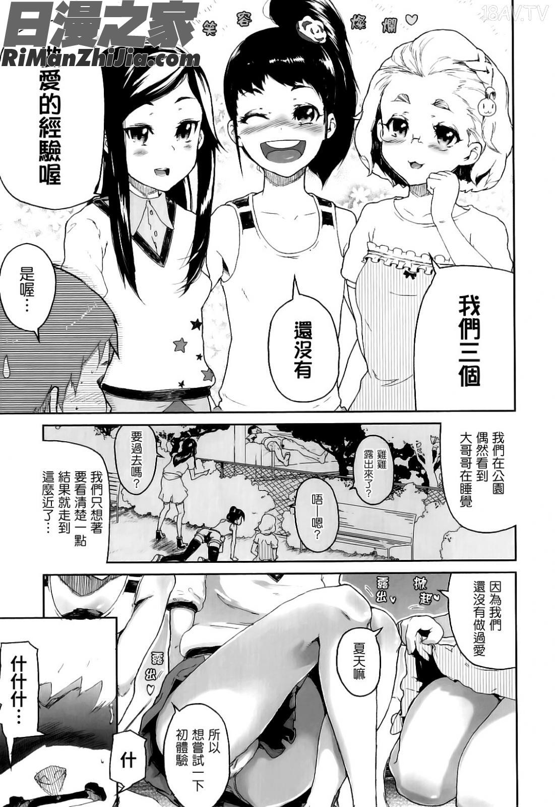 かたいマシュマロ漫画 免费阅读 整部漫画 32.jpg