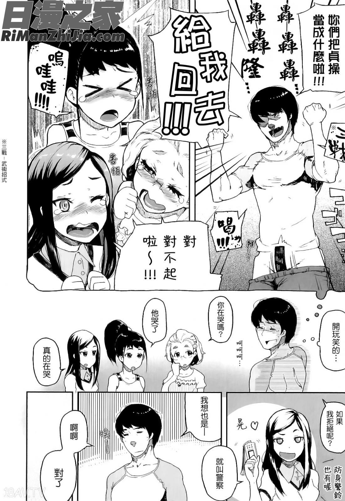 かたいマシュマロ漫画 免费阅读 整部漫画 33.jpg