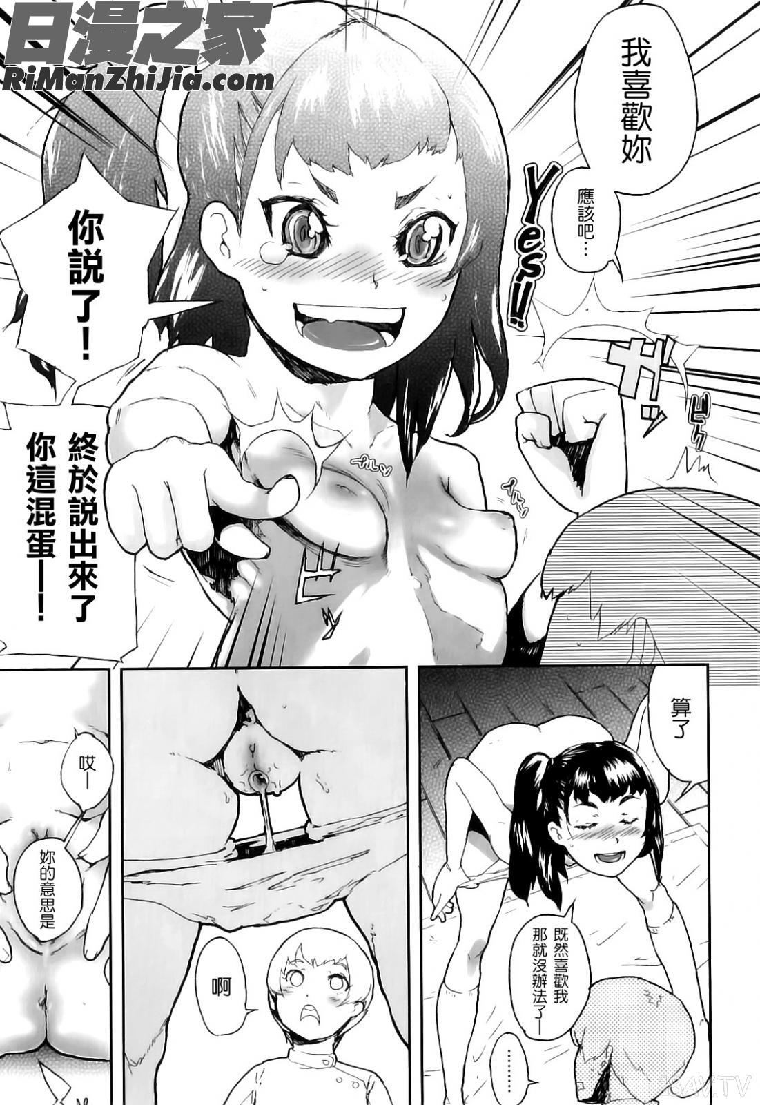 かたいマシュマロ漫画 免费阅读 整部漫画 81.jpg