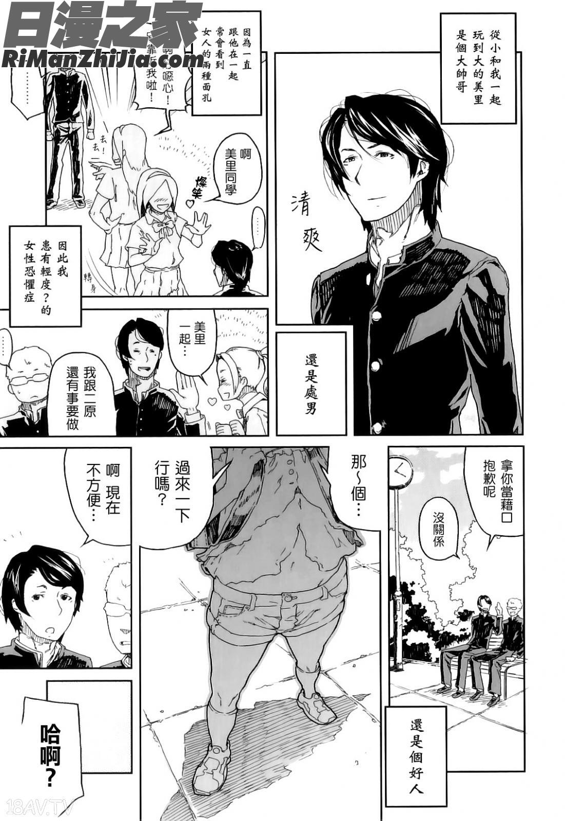 かたいマシュマロ漫画 免费阅读 整部漫画 93.jpg