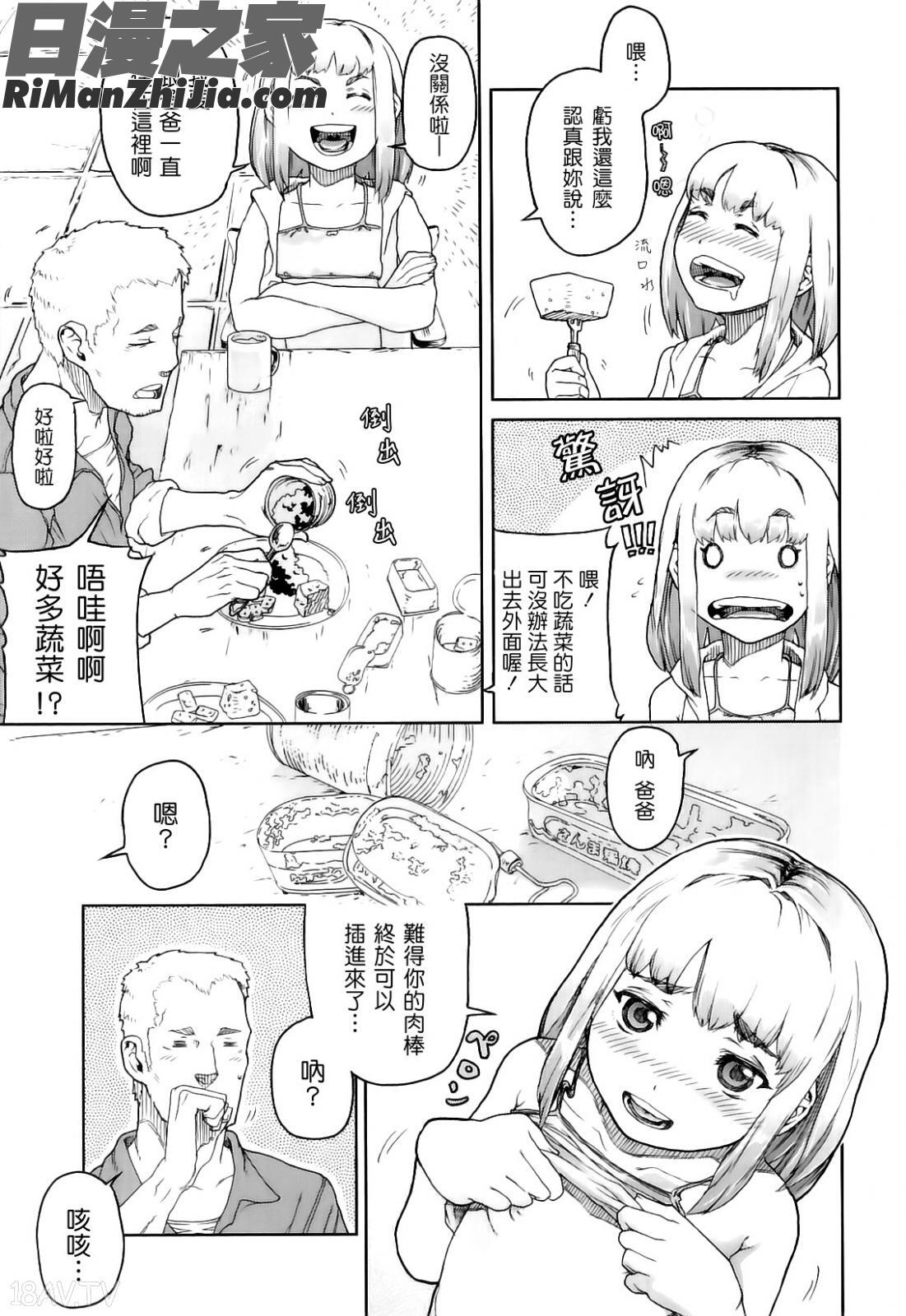 かたいマシュマロ漫画 免费阅读 整部漫画 115.jpg