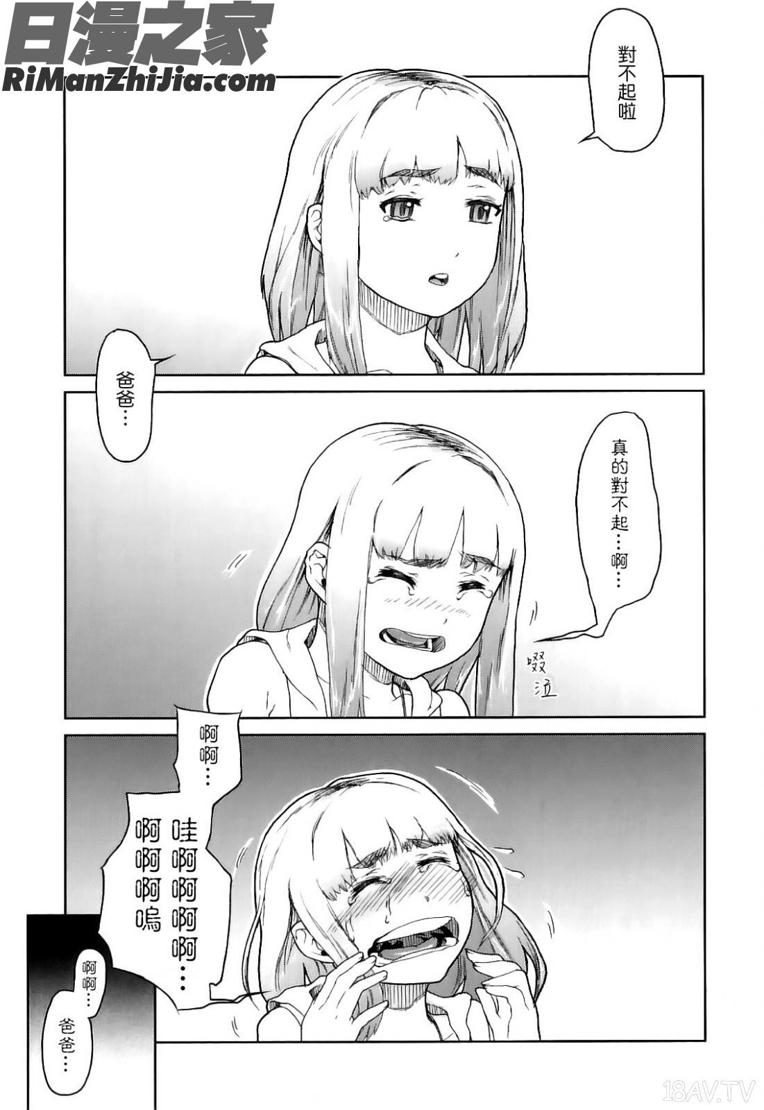 かたいマシュマロ漫画 免费阅读 整部漫画 125.jpg