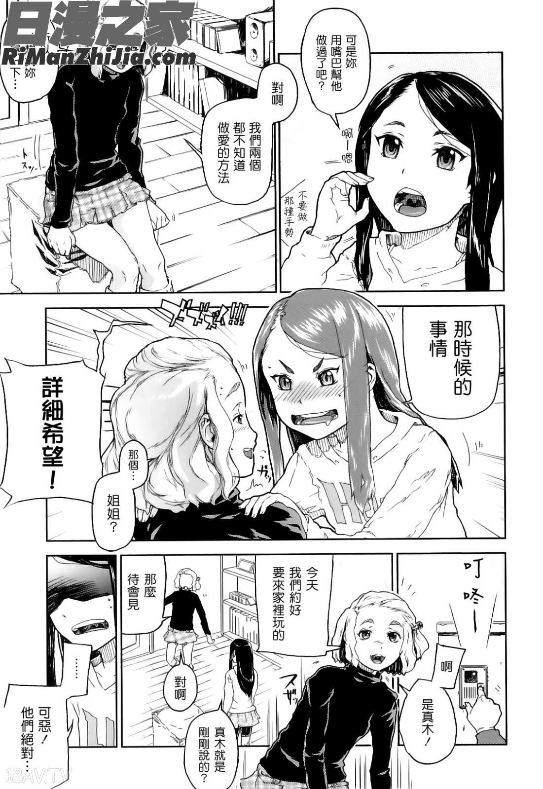 かたいマシュマロ漫画 免费阅读 整部漫画 145.jpg