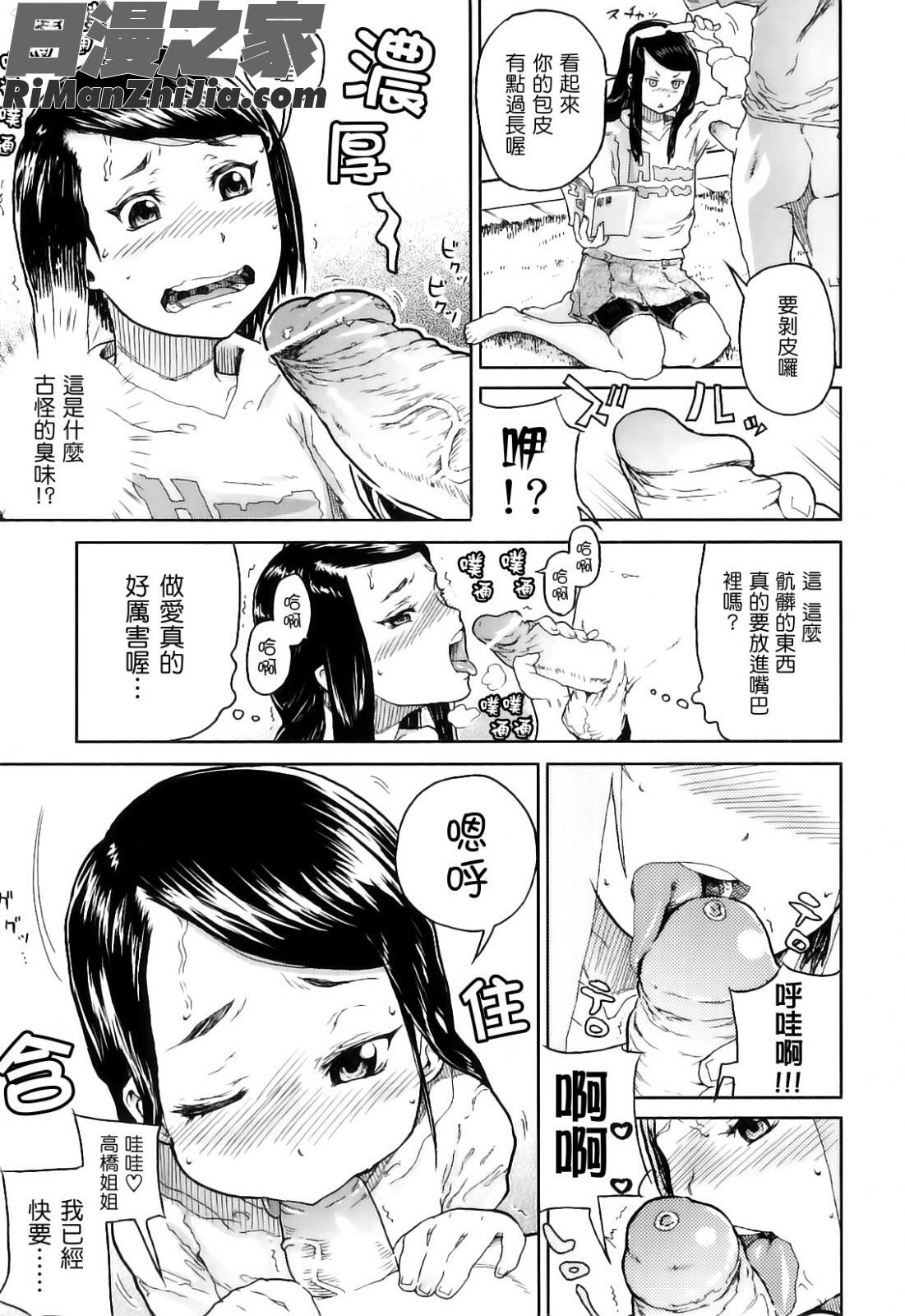 かたいマシュマロ漫画 免费阅读 整部漫画 151.jpg