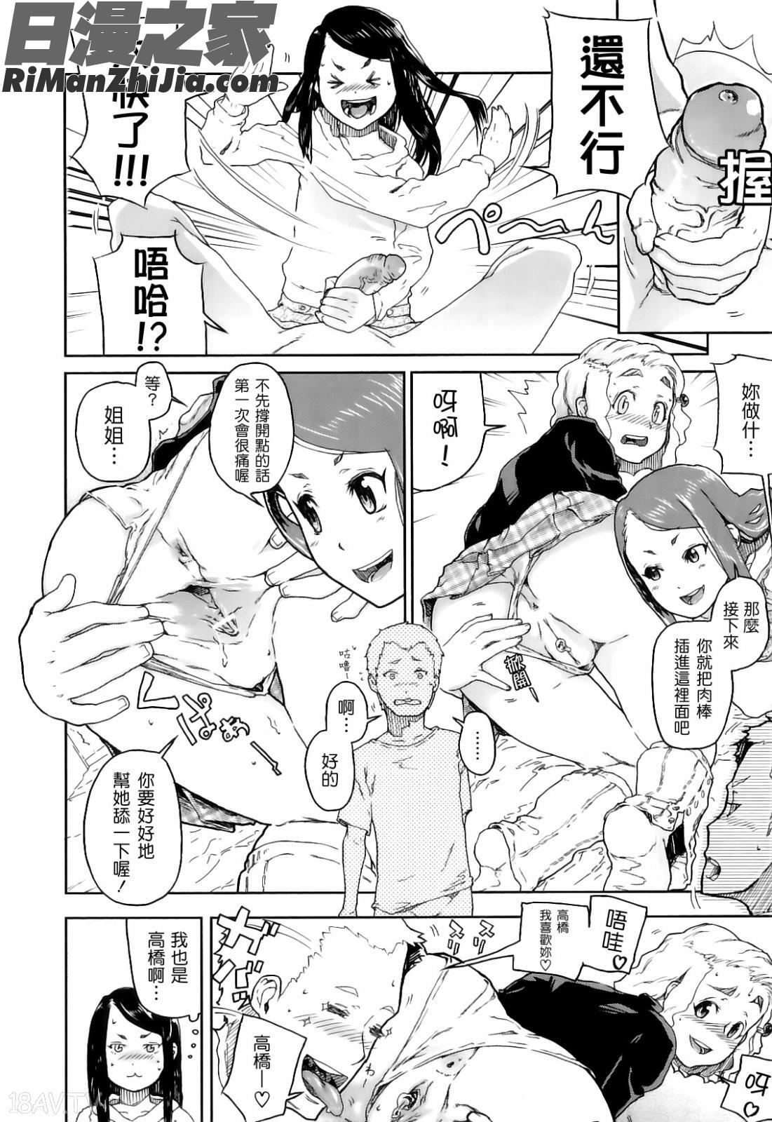 かたいマシュマロ漫画 免费阅读 整部漫画 152.jpg