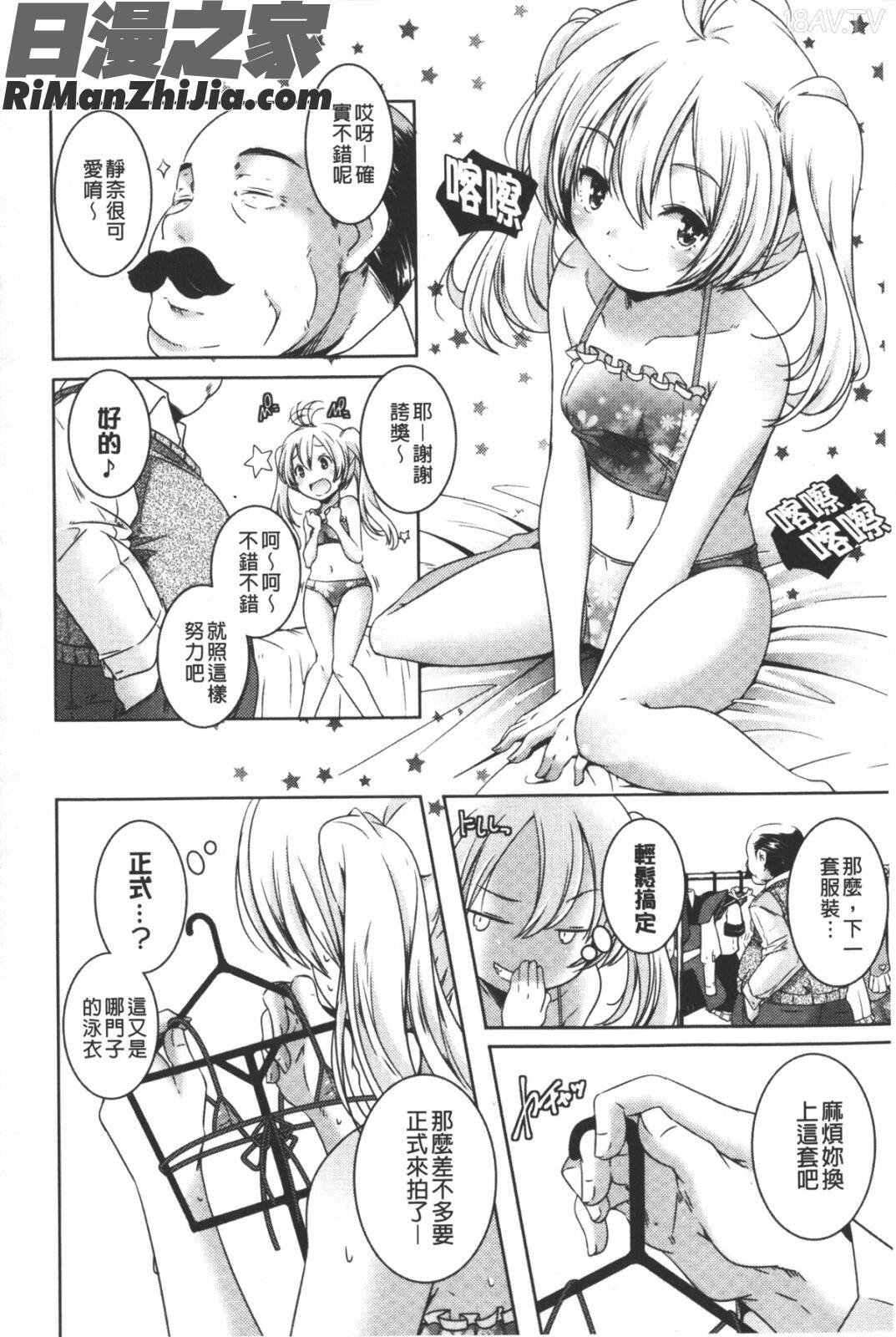 ポルノスターより愛をこめてっ漫画 免费阅读 整部漫画 75.jpg