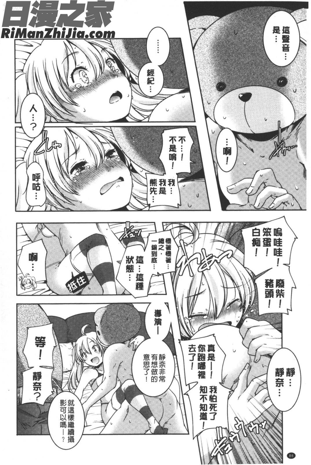 ポルノスターより愛をこめてっ漫画 免费阅读 整部漫画 87.jpg