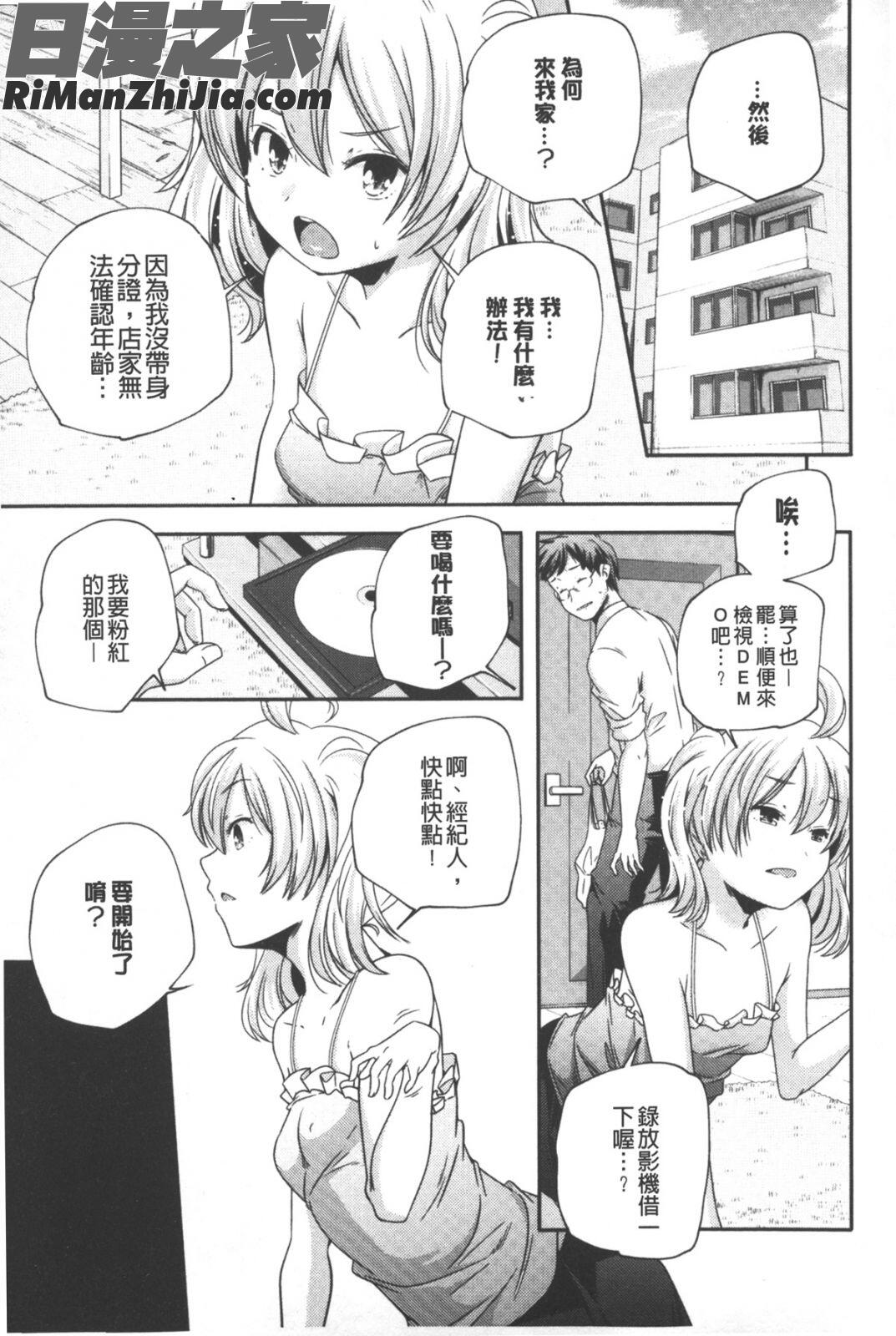 ポルノスターより愛をこめてっ漫画 免费阅读 整部漫画 172.jpg