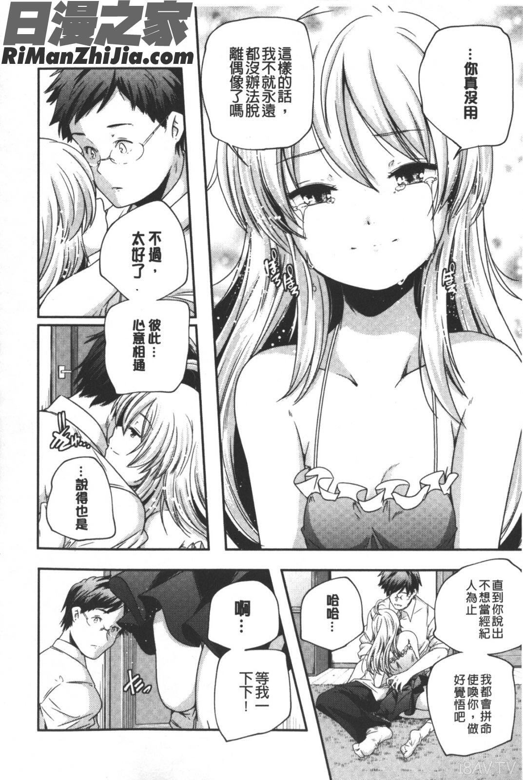 ポルノスターより愛をこめてっ漫画 免费阅读 整部漫画 177.jpg