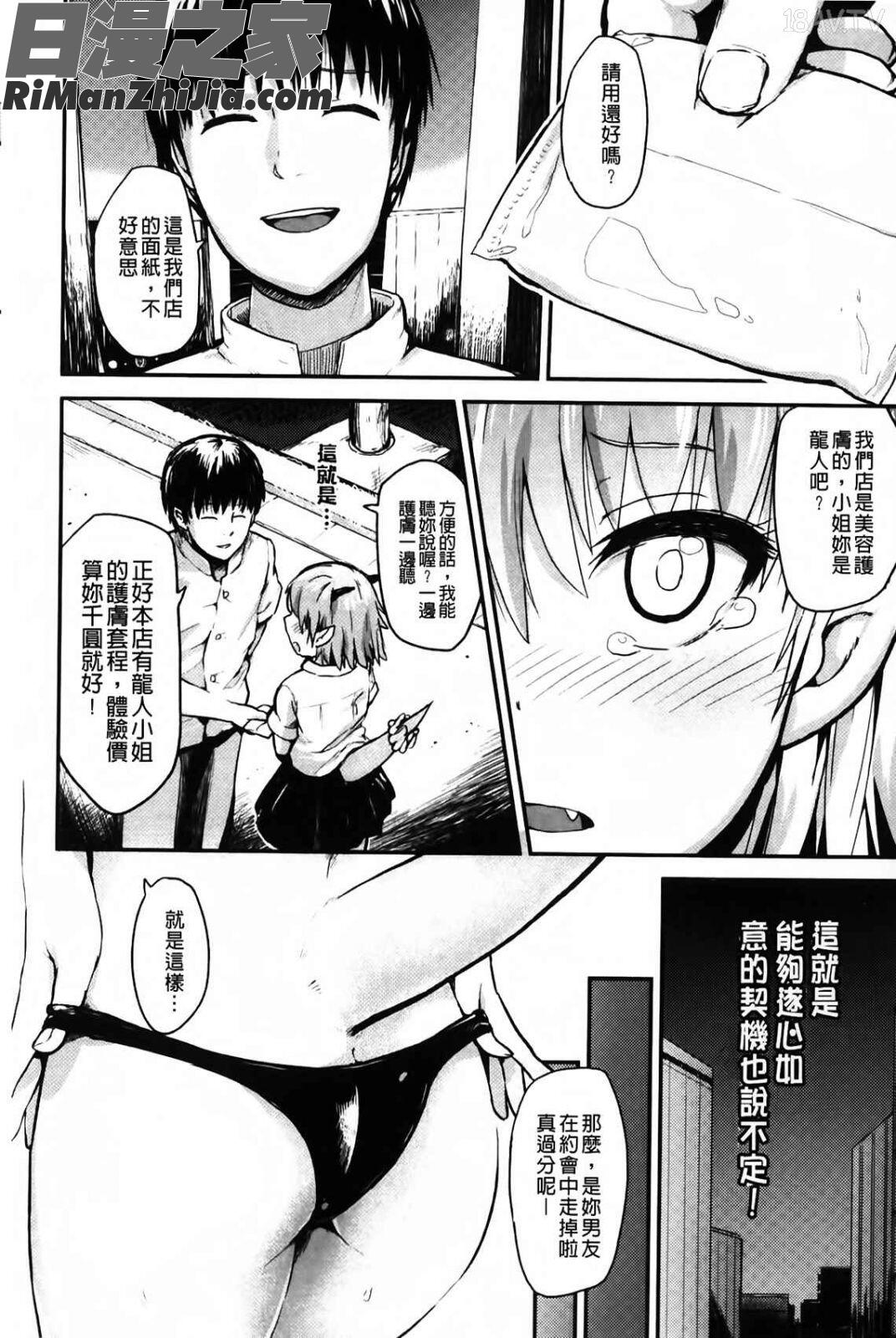 ドキドキ精液募金~女子校生と子づくりできる漫画 免费阅读 整部漫画 63.jpg