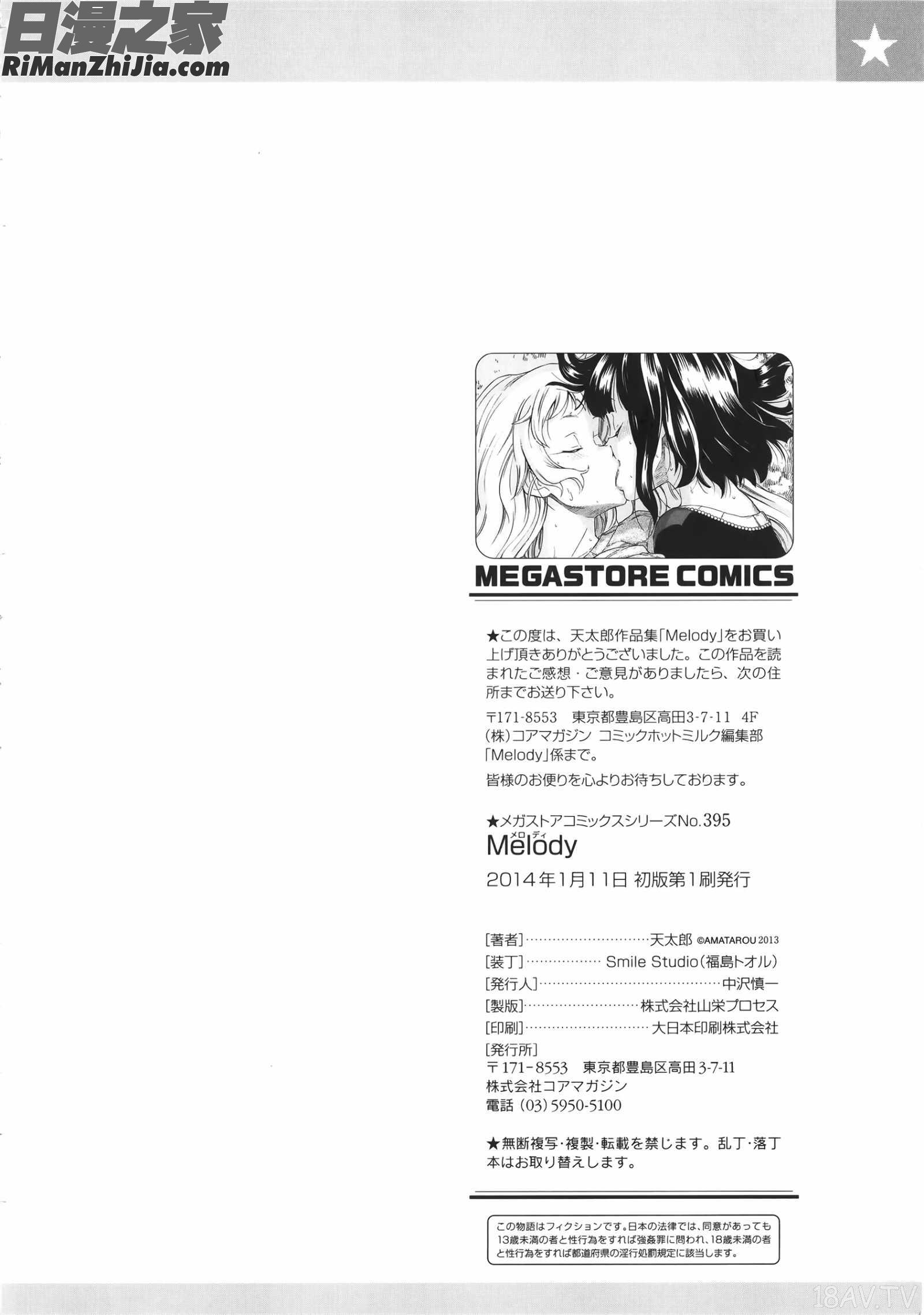 Melody(メロディ) 4P小冊子漫画 免费阅读 整部漫画 209.jpg