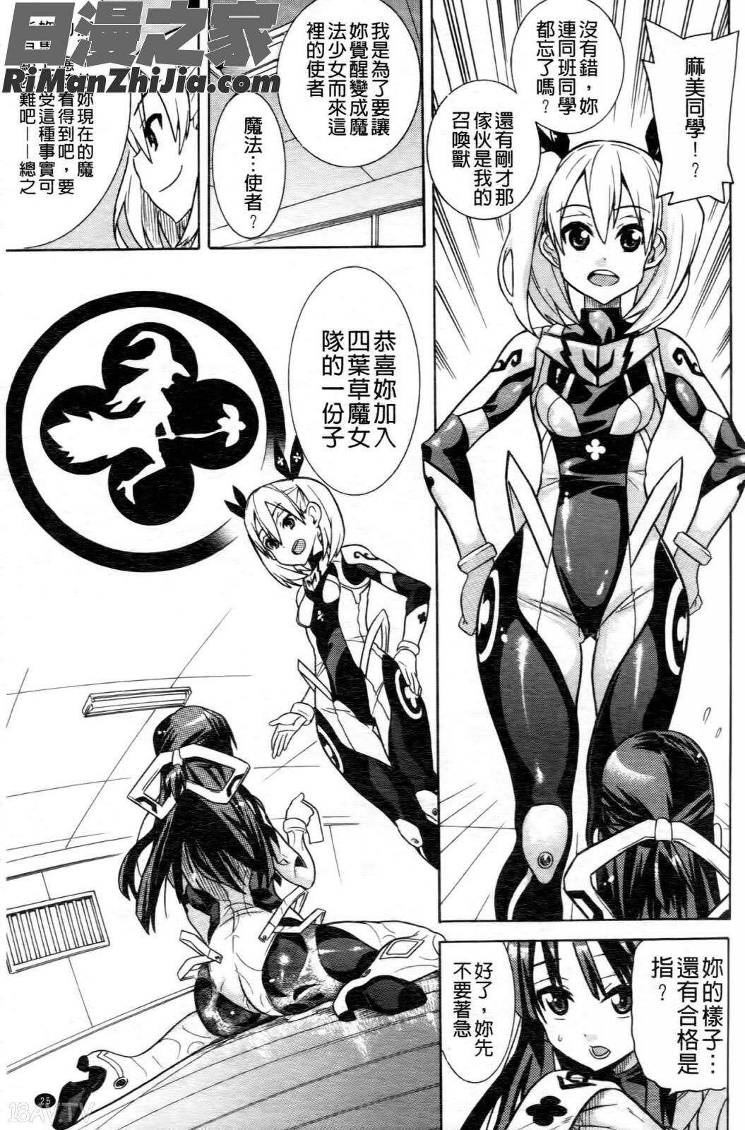 魔法戦士クローバーウィッチーズ漫画 免费阅读 整部漫画 26.jpg