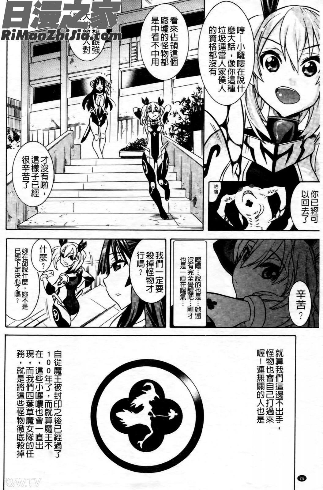 魔法戦士クローバーウィッチーズ漫画 免费阅读 整部漫画 29.jpg