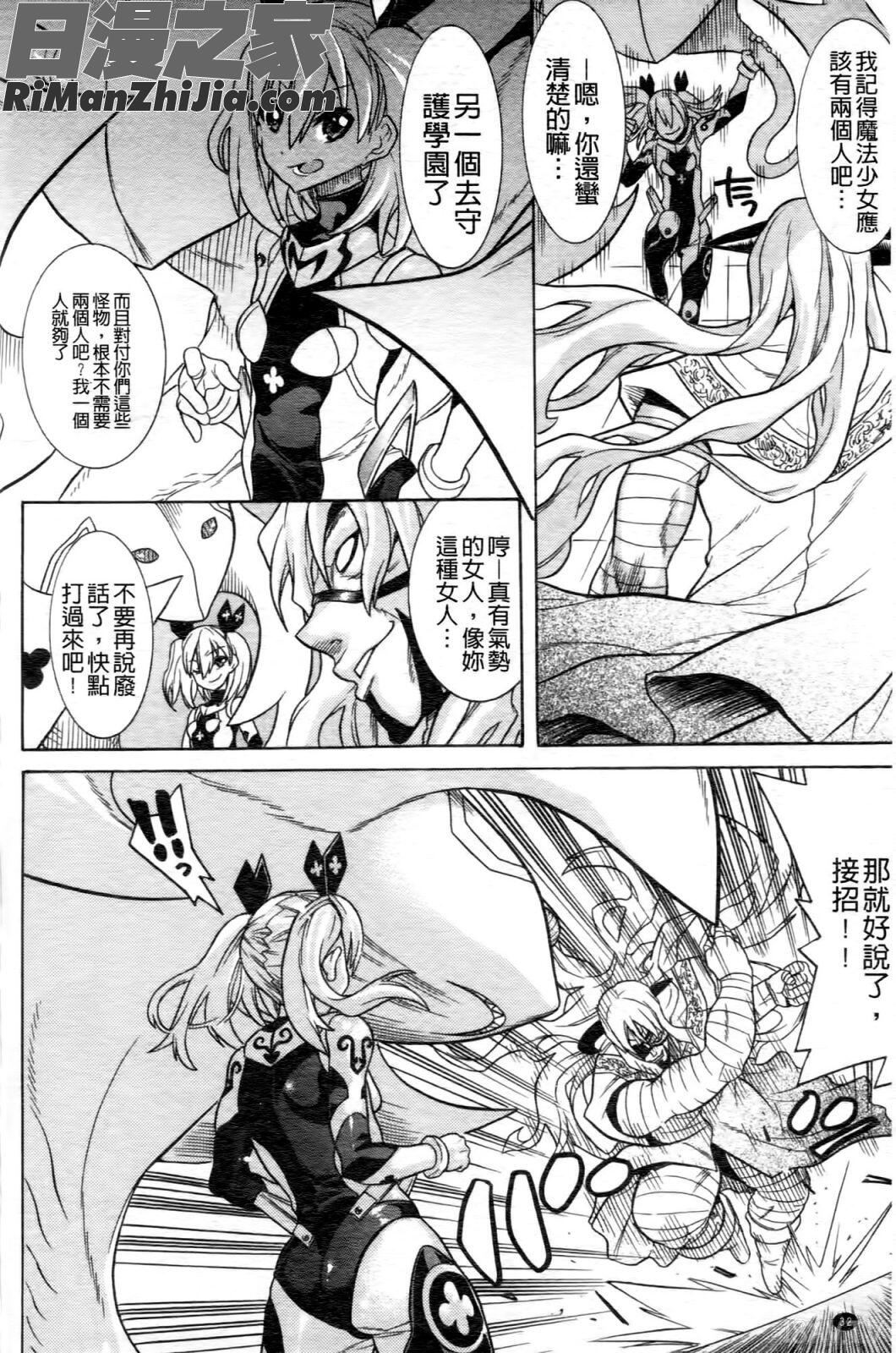 魔法戦士クローバーウィッチーズ漫画 免费阅读 整部漫画 33.jpg