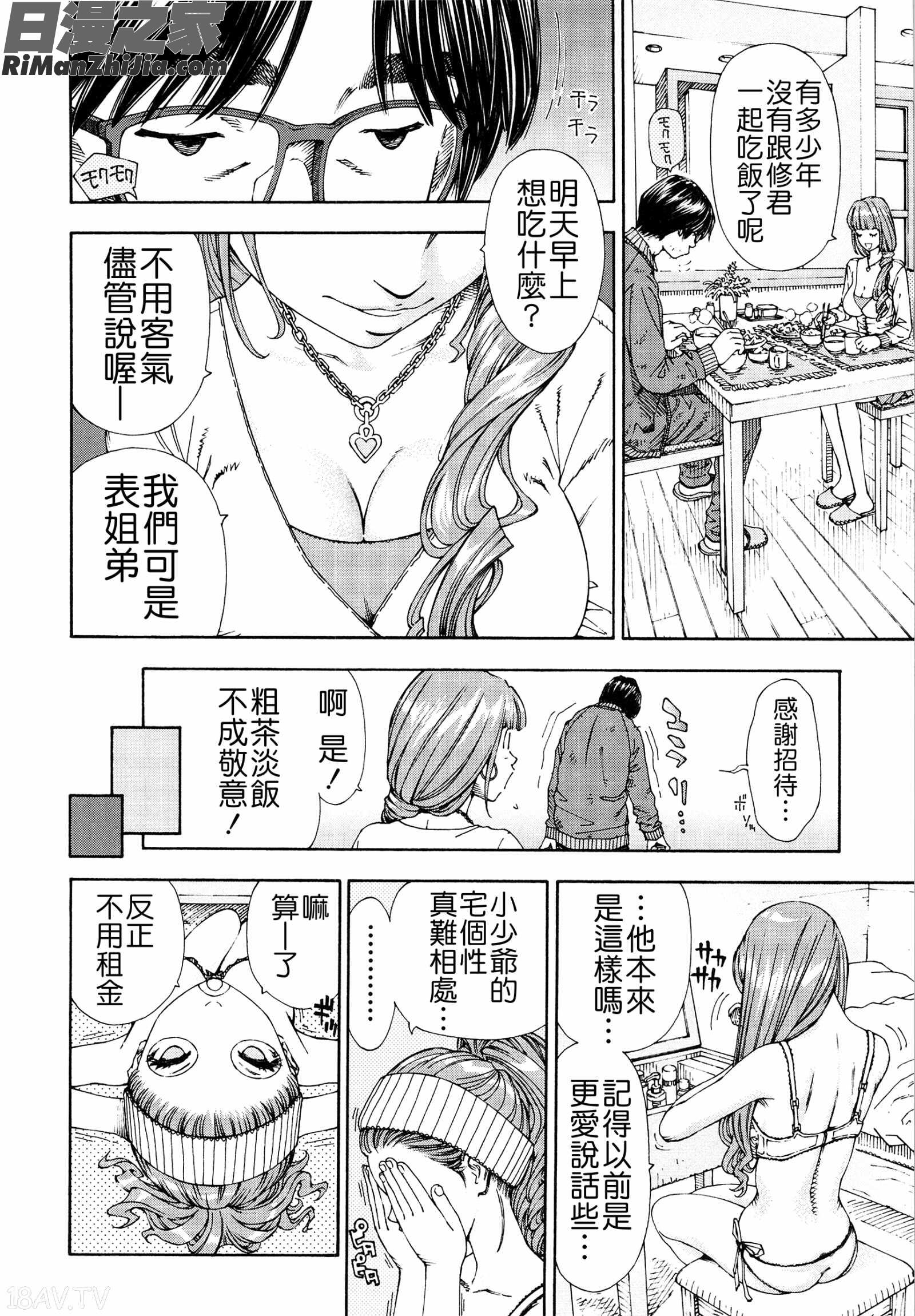 アラルガンド漫画 免费阅读 整部漫画 150.jpg