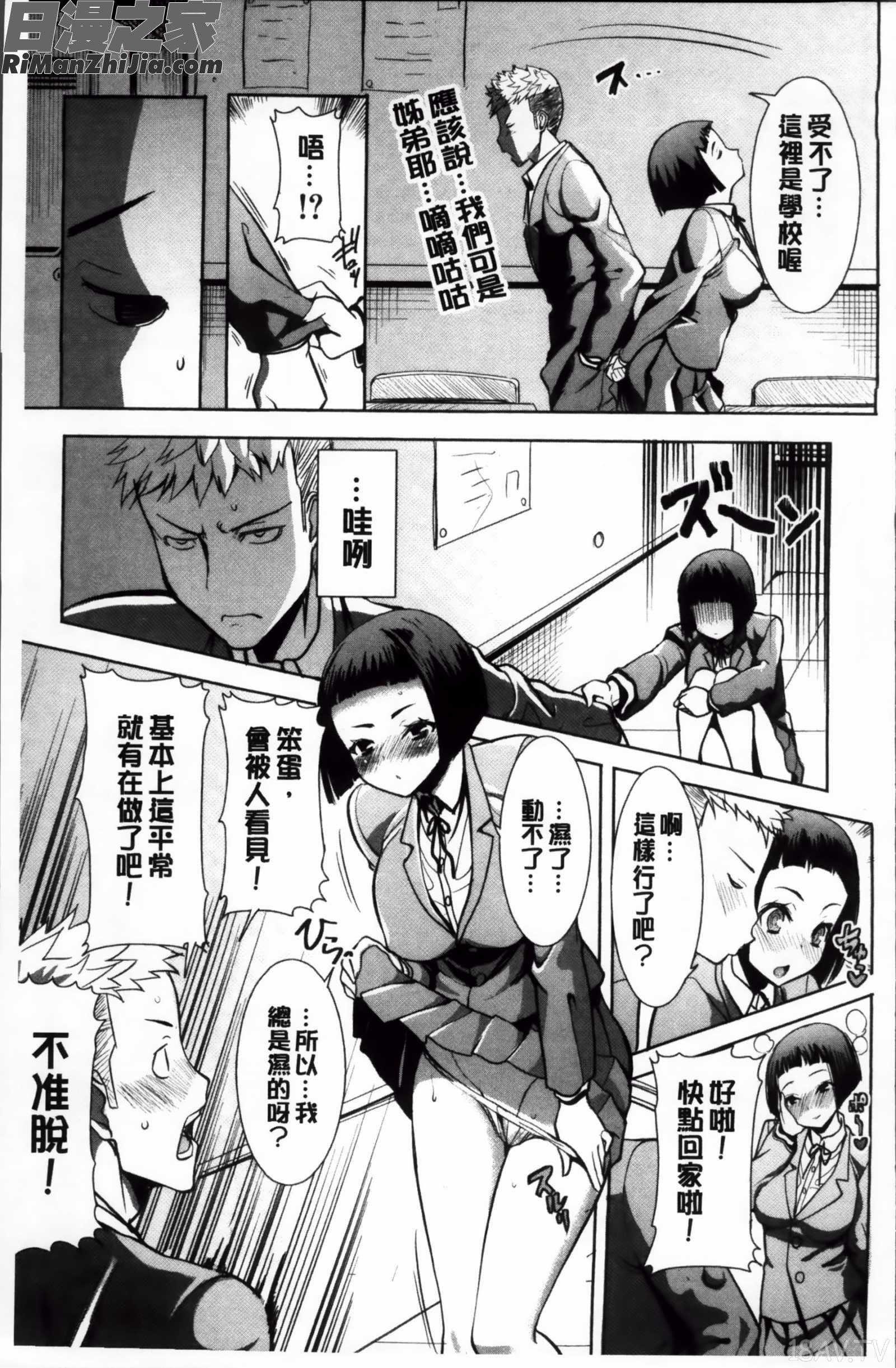 姉アンスイート彌平木日和 漫画 免费阅读 整部漫画 8.jpg