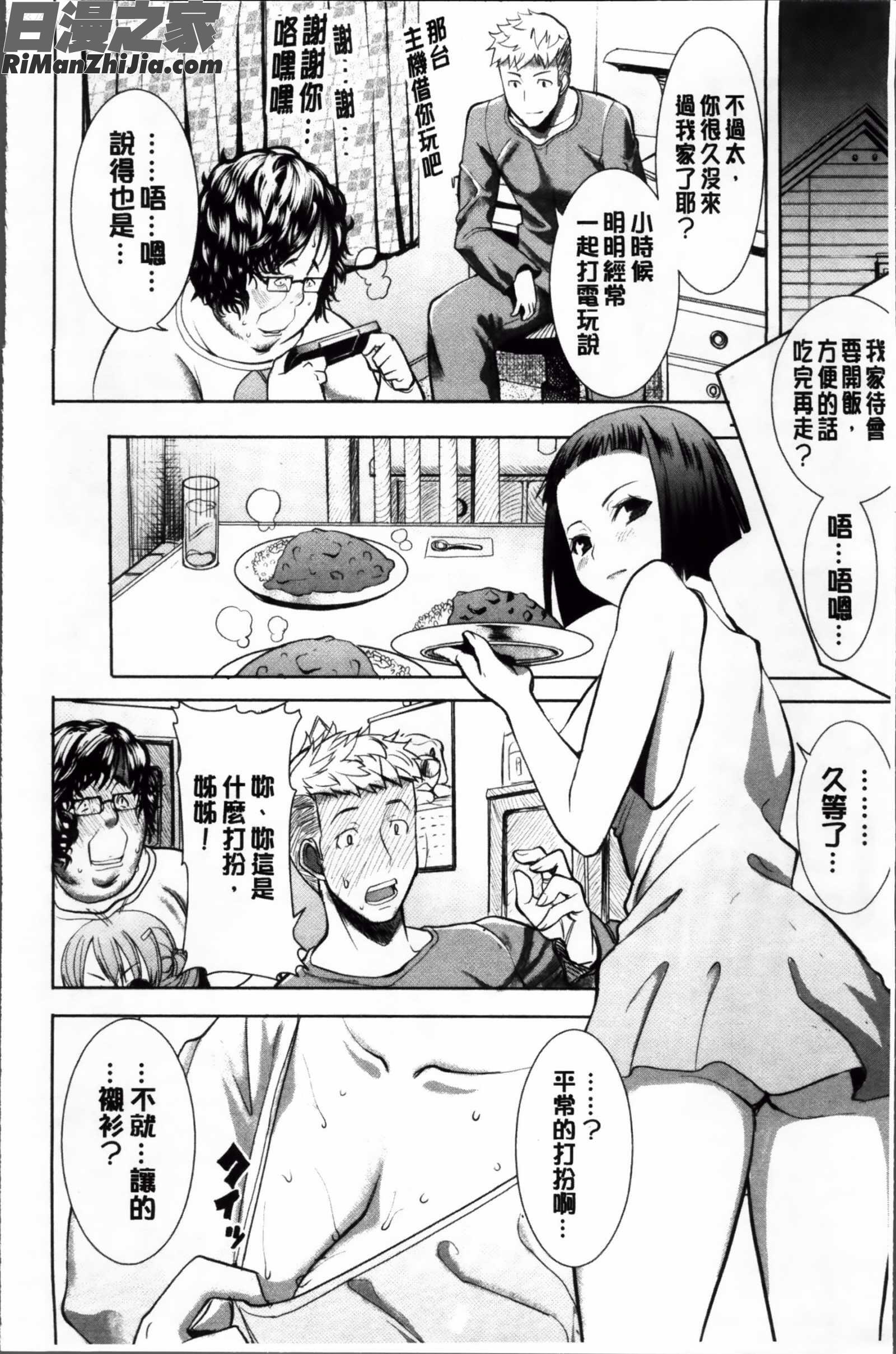 姉アンスイート彌平木日和 漫画 免费阅读 整部漫画 11.jpg