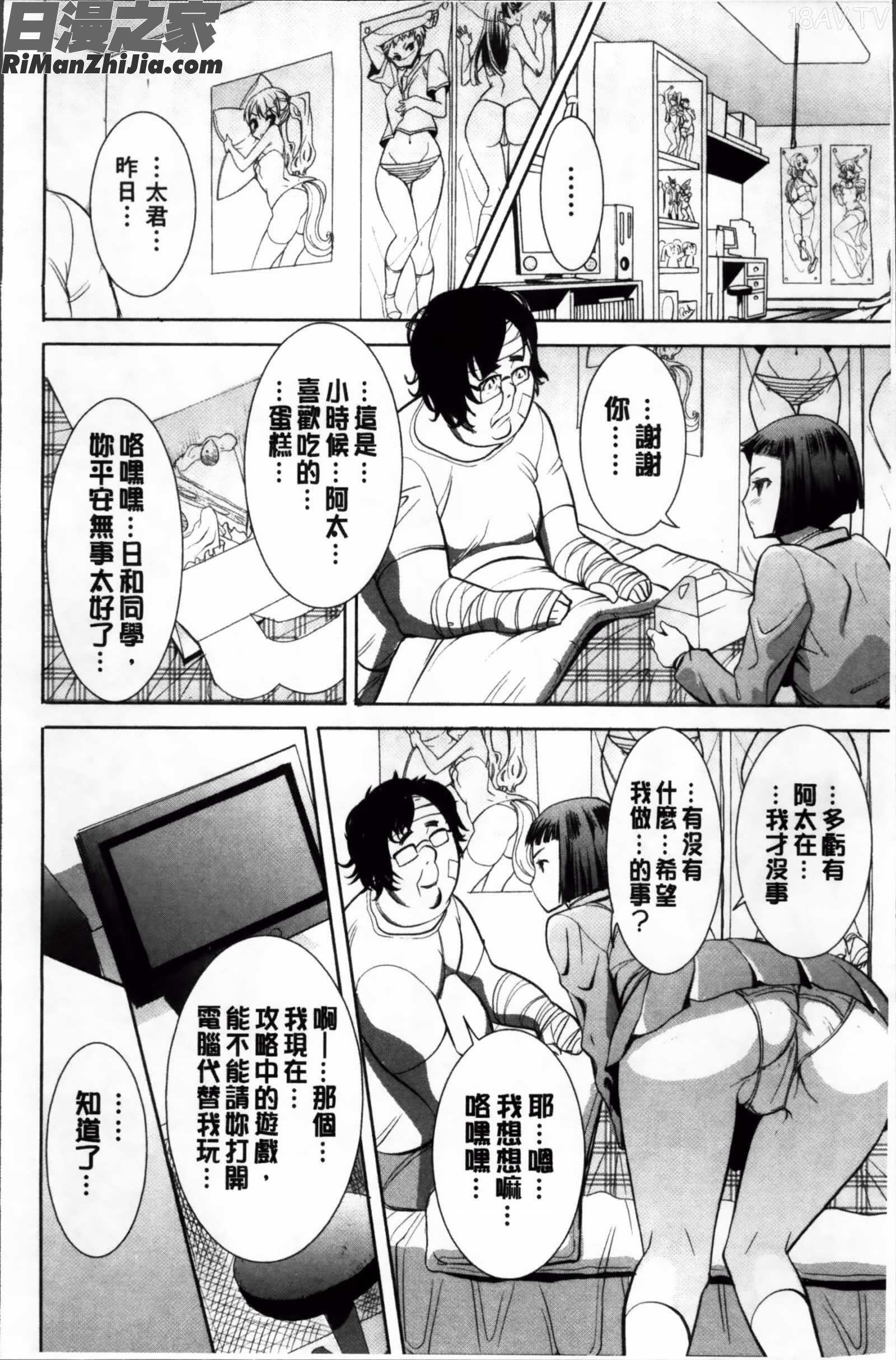 姉アンスイート彌平木日和 漫画 免费阅读 整部漫画 21.jpg