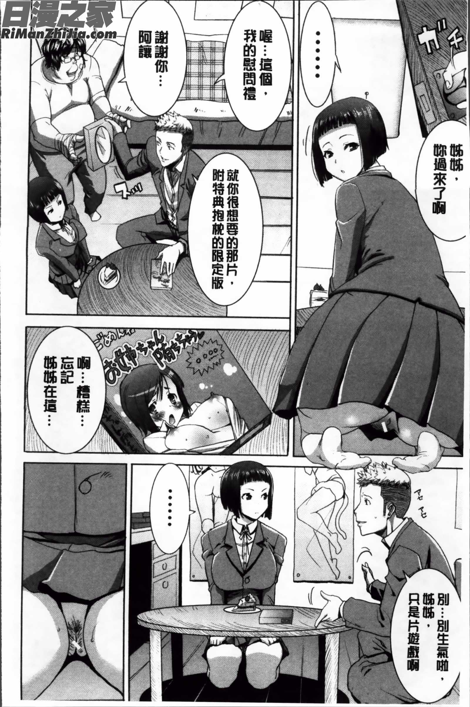 姉アンスイート彌平木日和 漫画 免费阅读 整部漫画 29.jpg